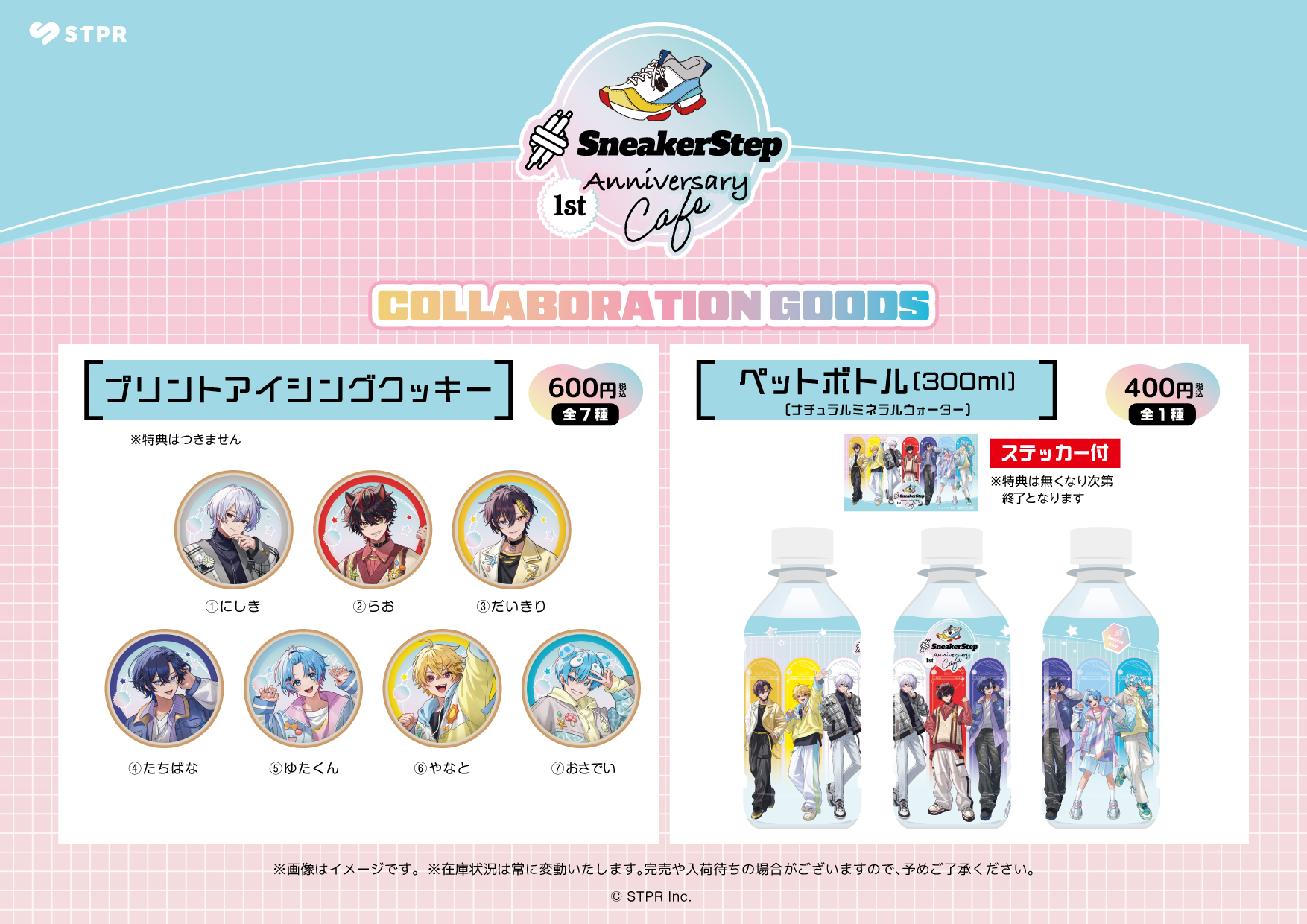 STPR PARADISEプロジェクト】すにすて - SneakerStep - の1周年を記念 