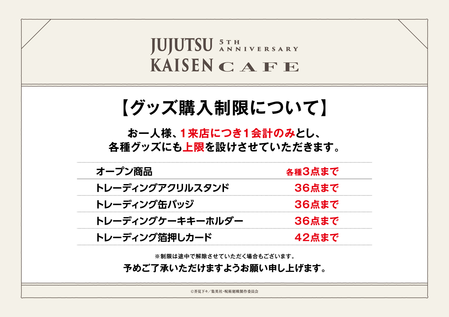 JUJUTSU KAISEN 5th Anniversary CAFEの開催が決定！ | 公式スイーツ 
