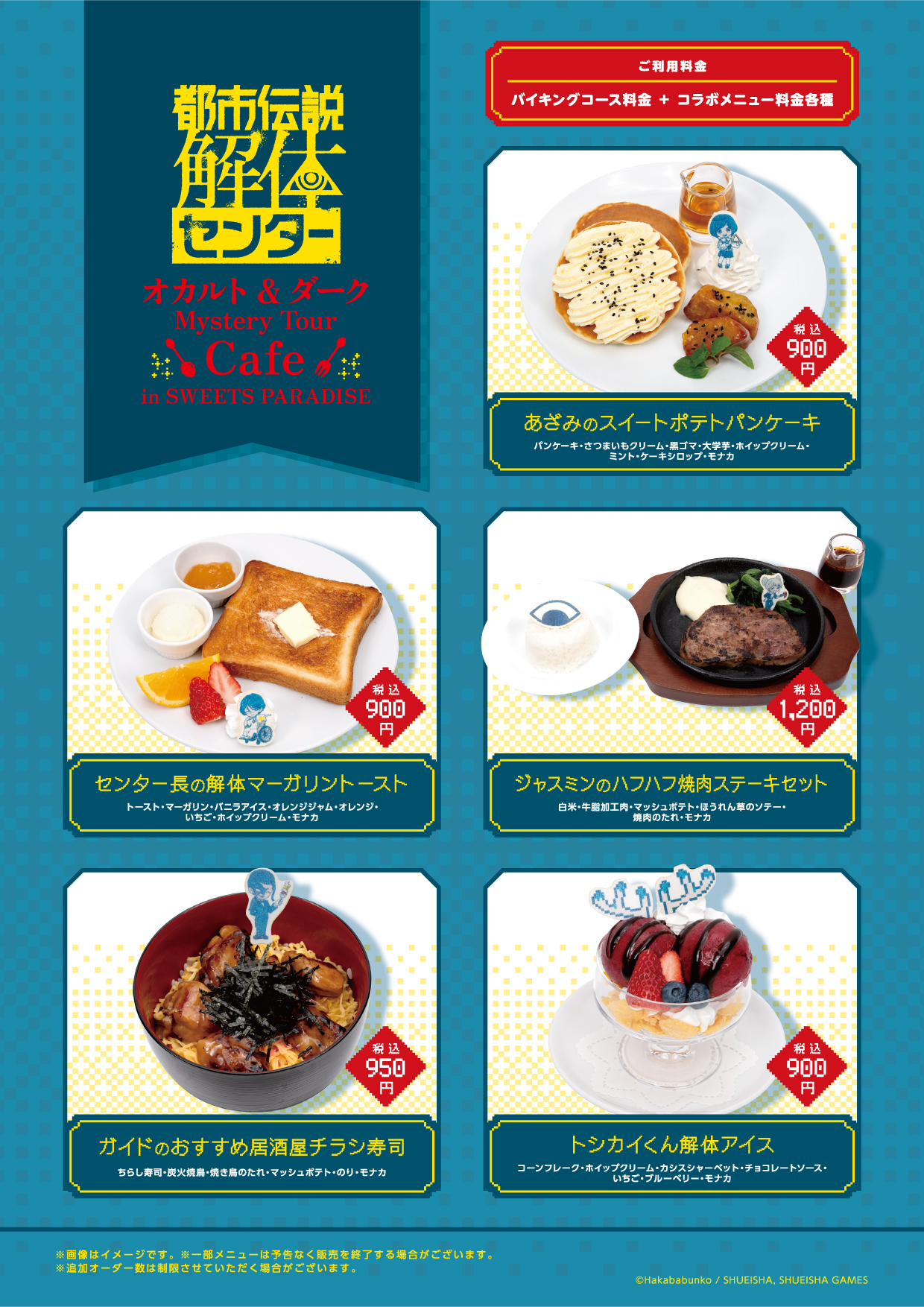 都市伝説解体センター』オカルト＆ダーク Mystery Tour Cafe in SWEETS 