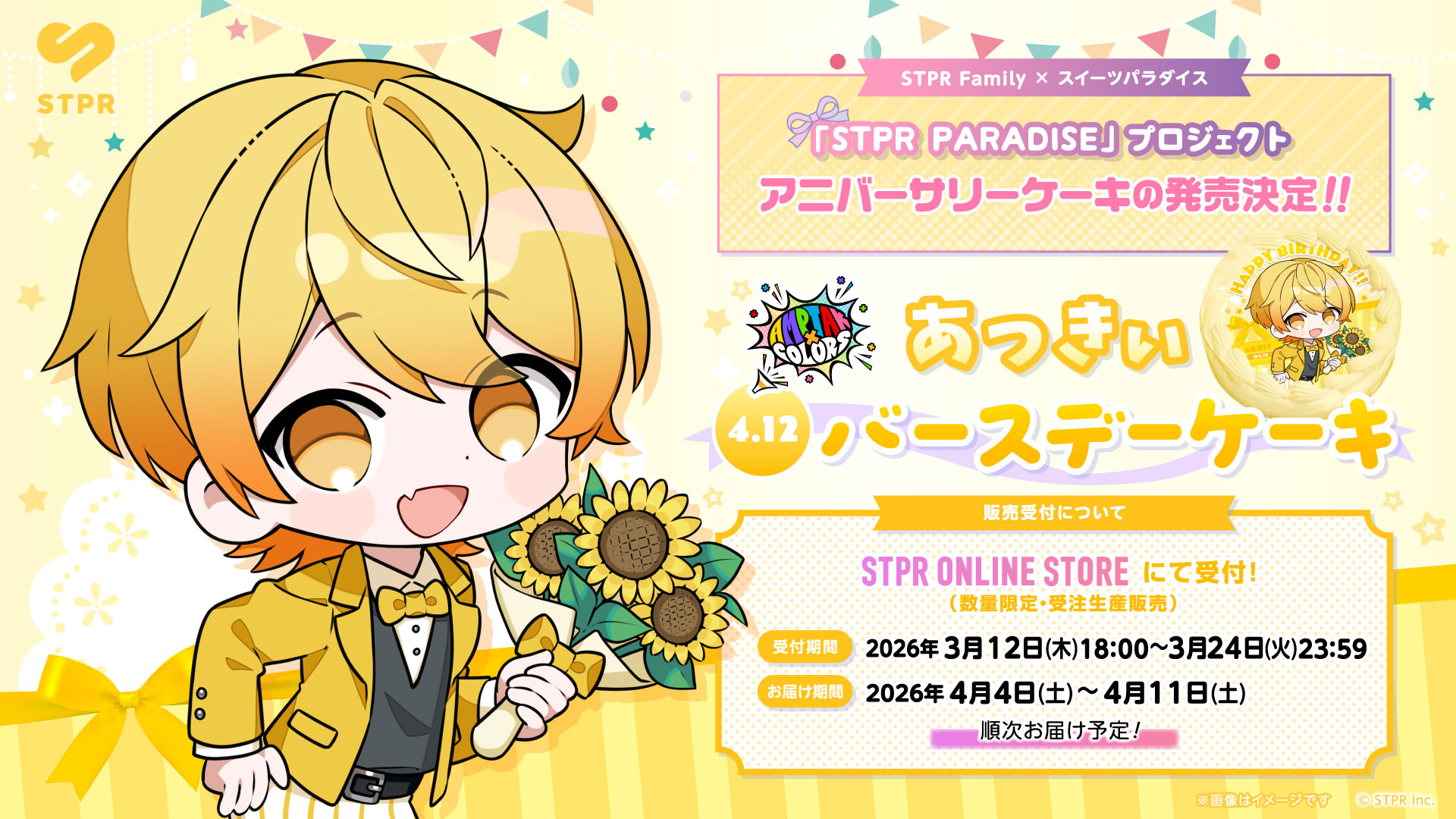 STPR PARADISEアニバーサリーケーキ】AMPTAKxCOLORS「あっきぃ 