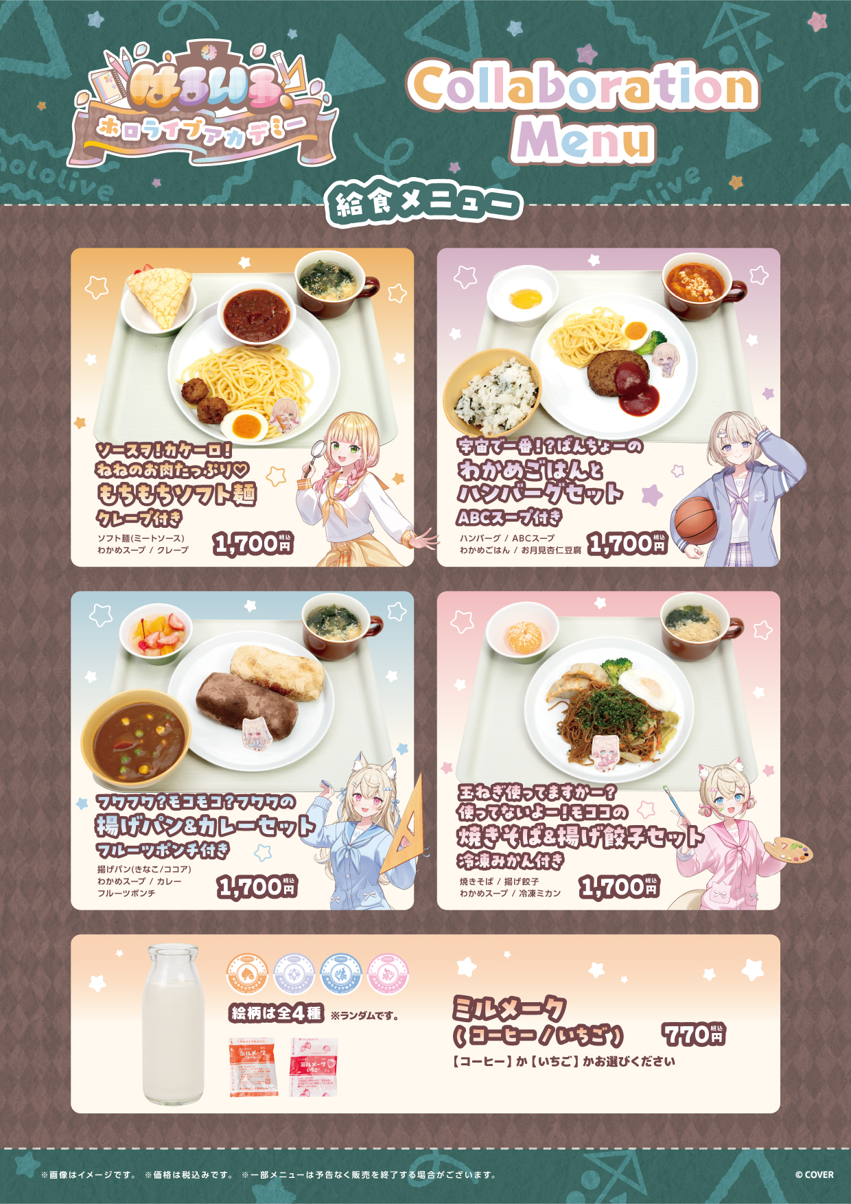 ホロライブ】4月14日(火)～5月26日(火)の期間で、東京・大阪・名古屋 