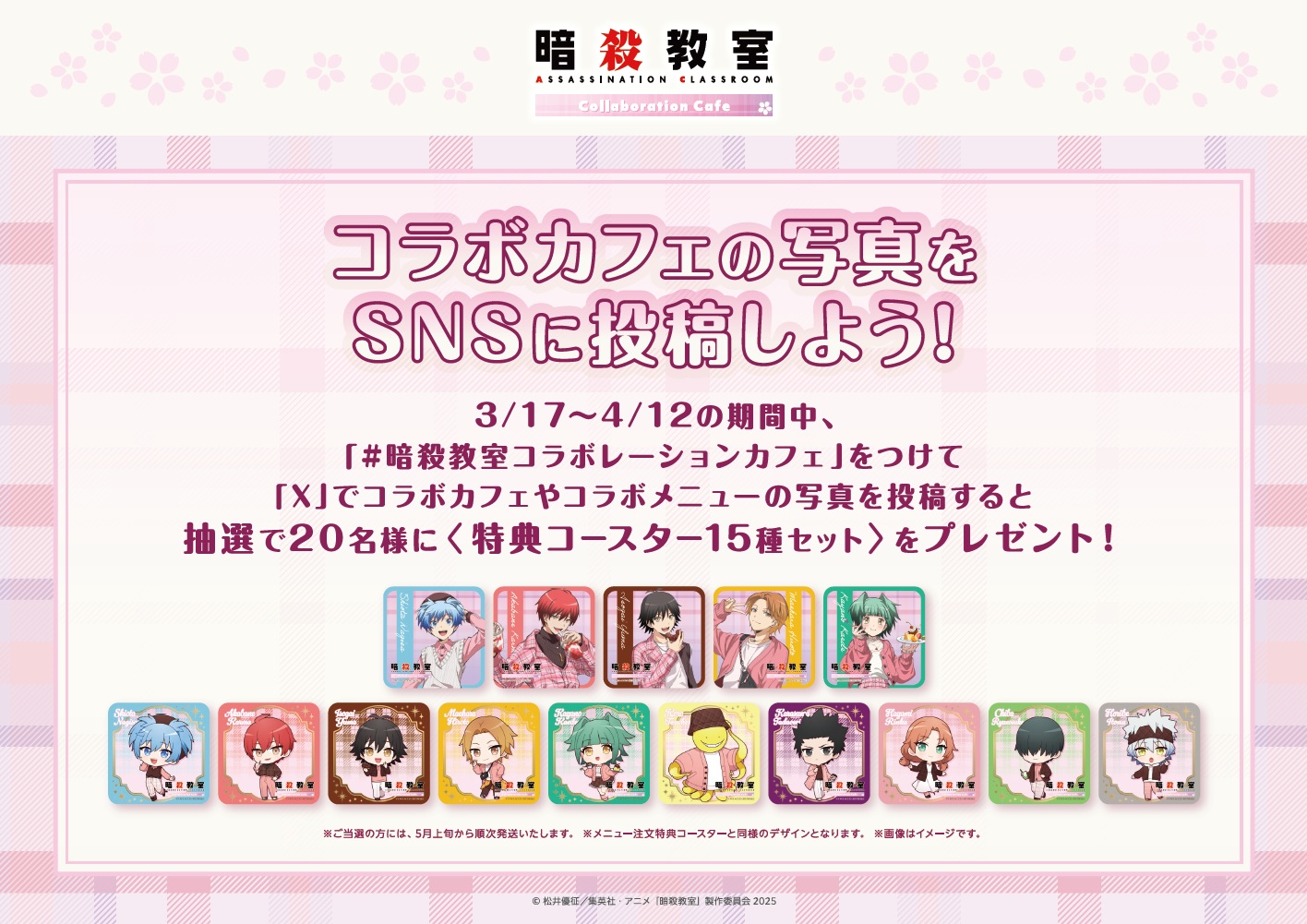 10周年を迎えたアニメ「暗殺教室」とのコラボレーションカフェ 開催 