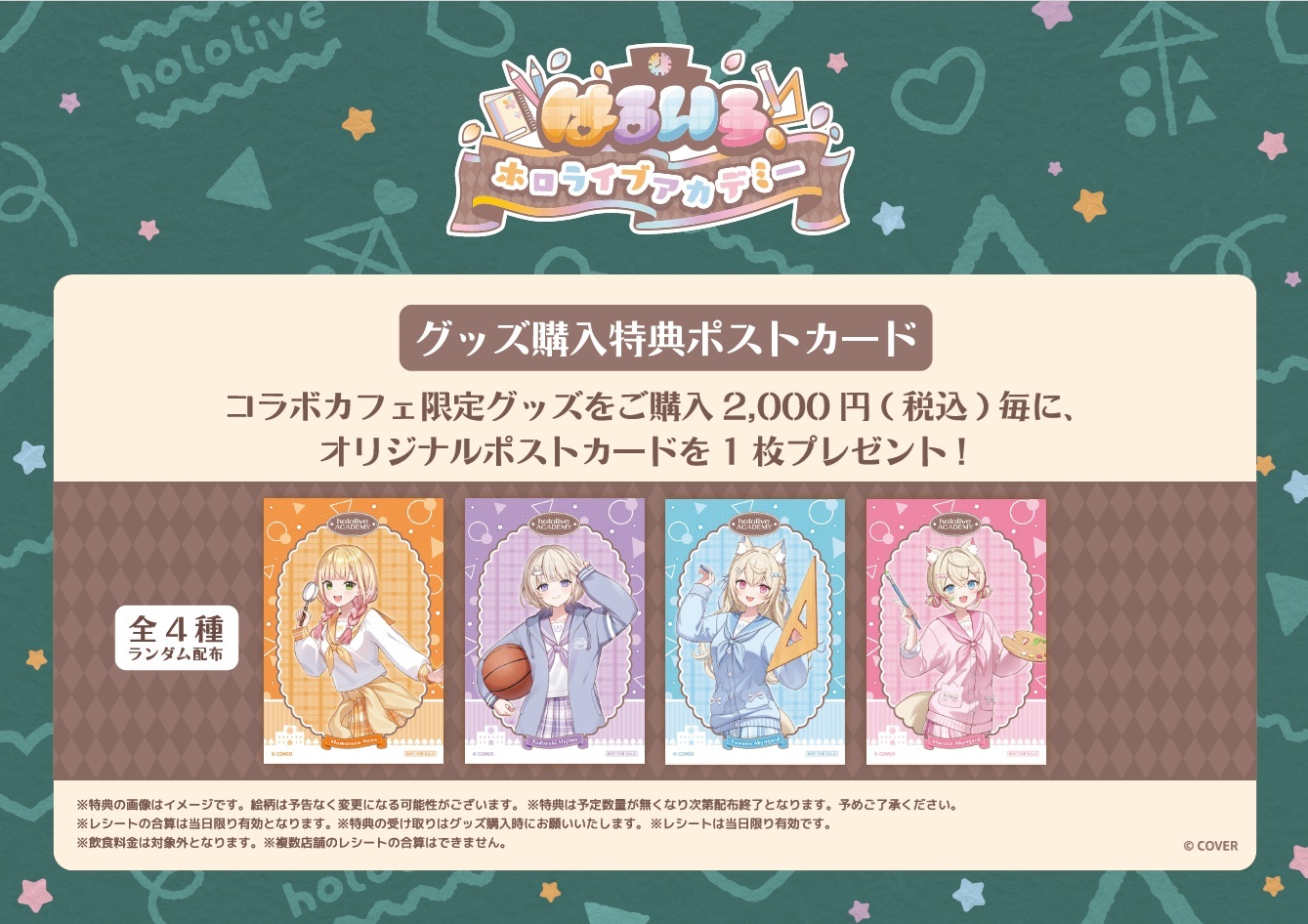 ホロライブ】4月14日(火)～5月26日(火)の期間で、東京・大阪・名古屋 