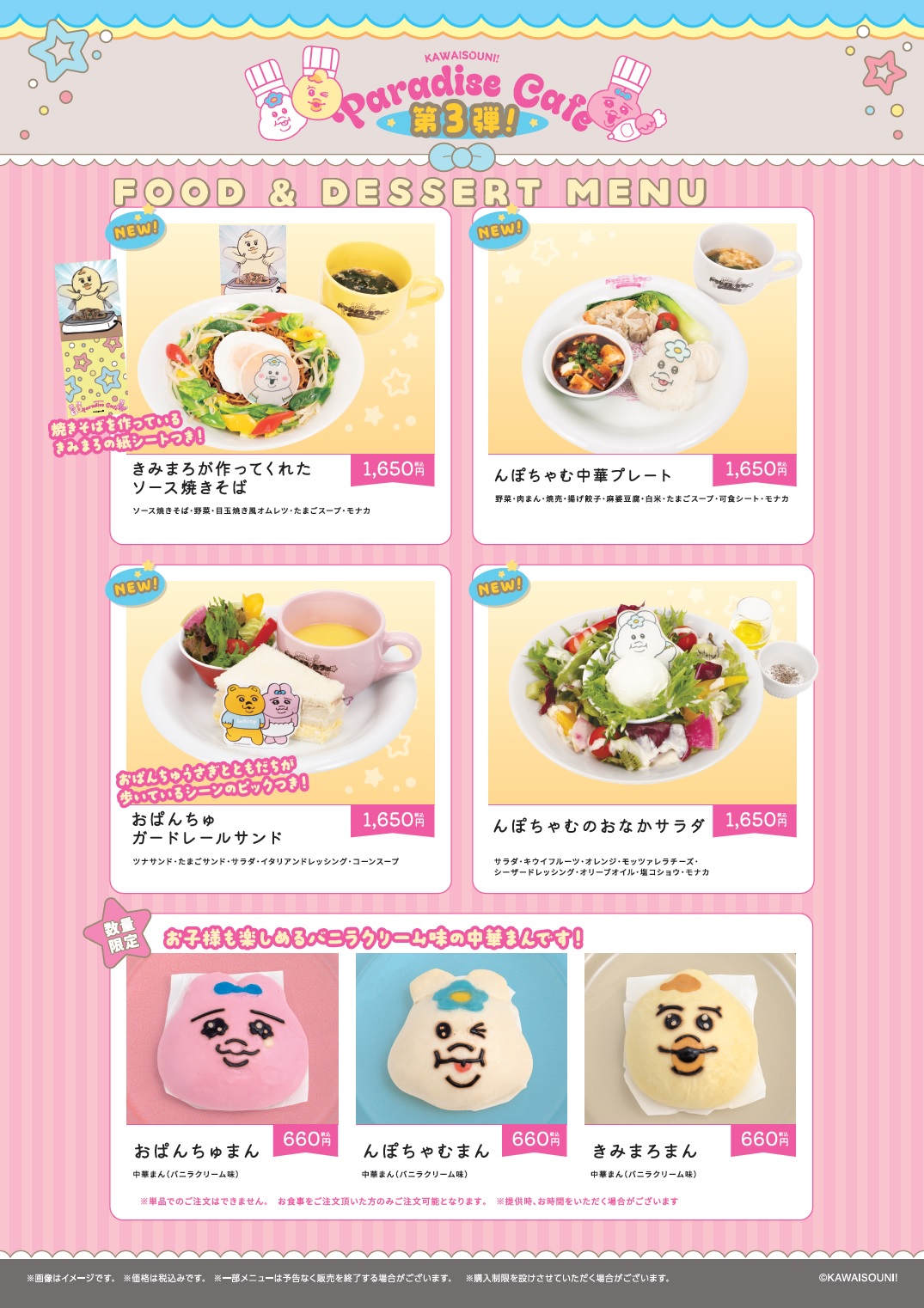 第3弾】パラダイス！カフェ☆ ～おぱんちゅうさぎ☆んぽちゃむ 
