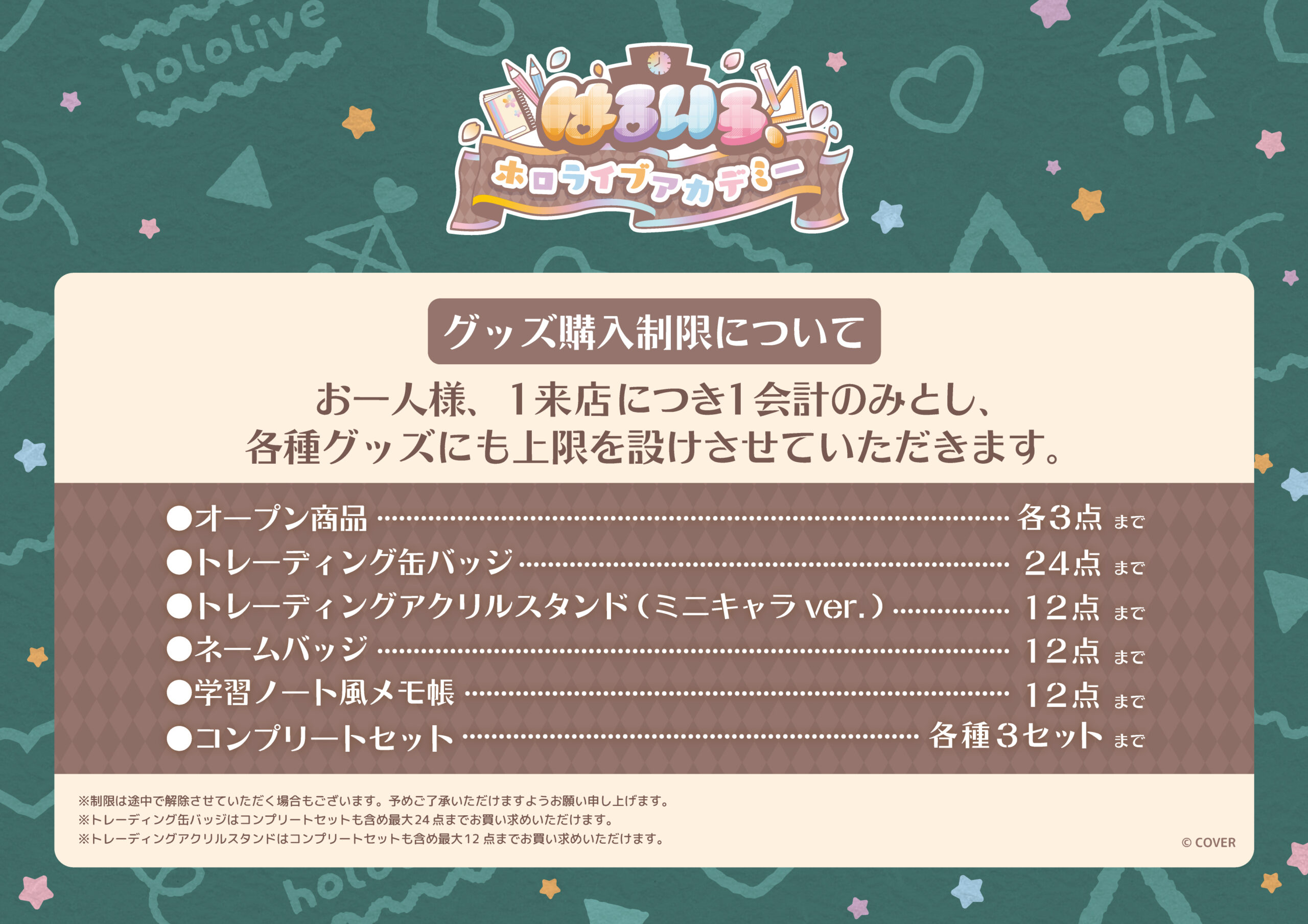 ホロライブ】4月14日(火)～5月26日(火)の期間で、東京・大阪・名古屋 