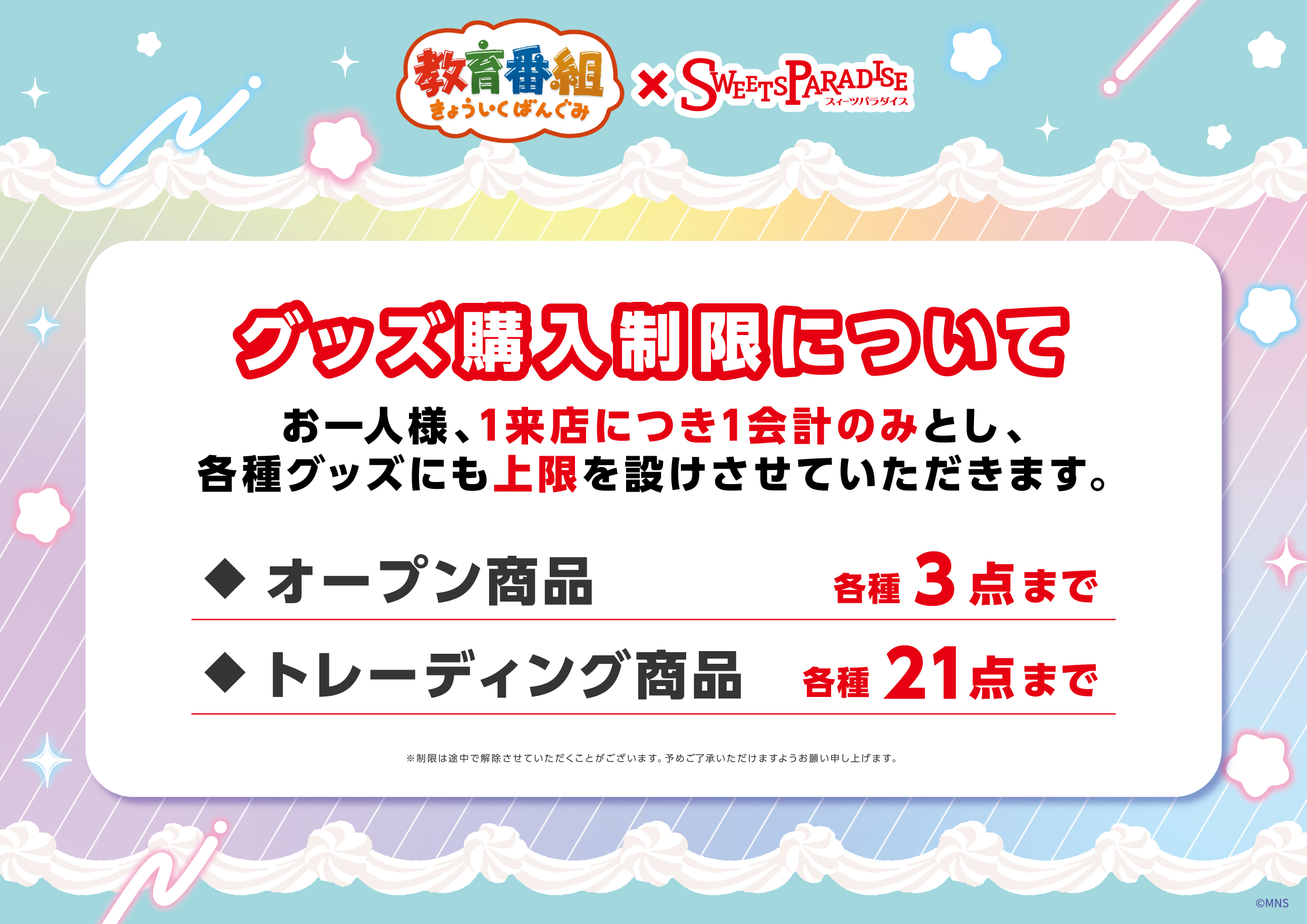 教育番組」×「スイーツパラダイス」のコラボカフェが開催決定！ | 公式 