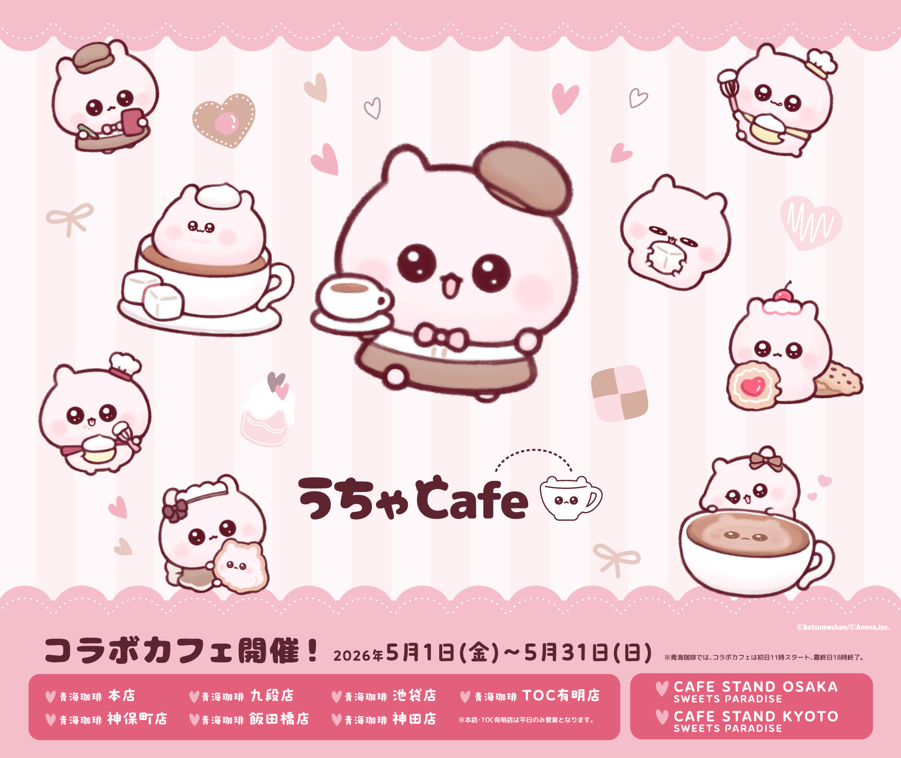 うちゃCafe 開催決定！ | 公式スイーツパラダイス うちゃcafe