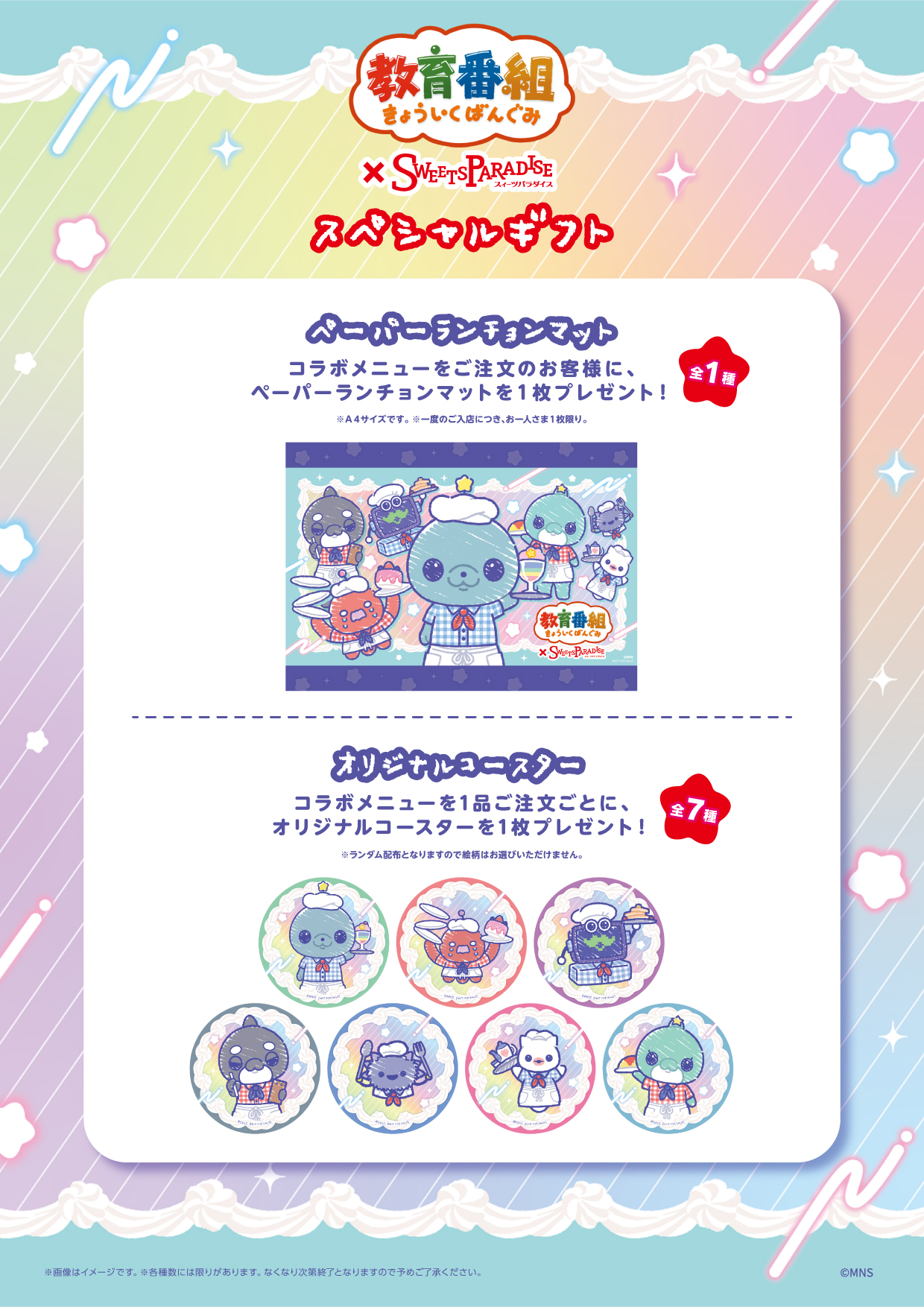 教育番組」×「スイーツパラダイス」のコラボカフェが開催決定！ | 公式 