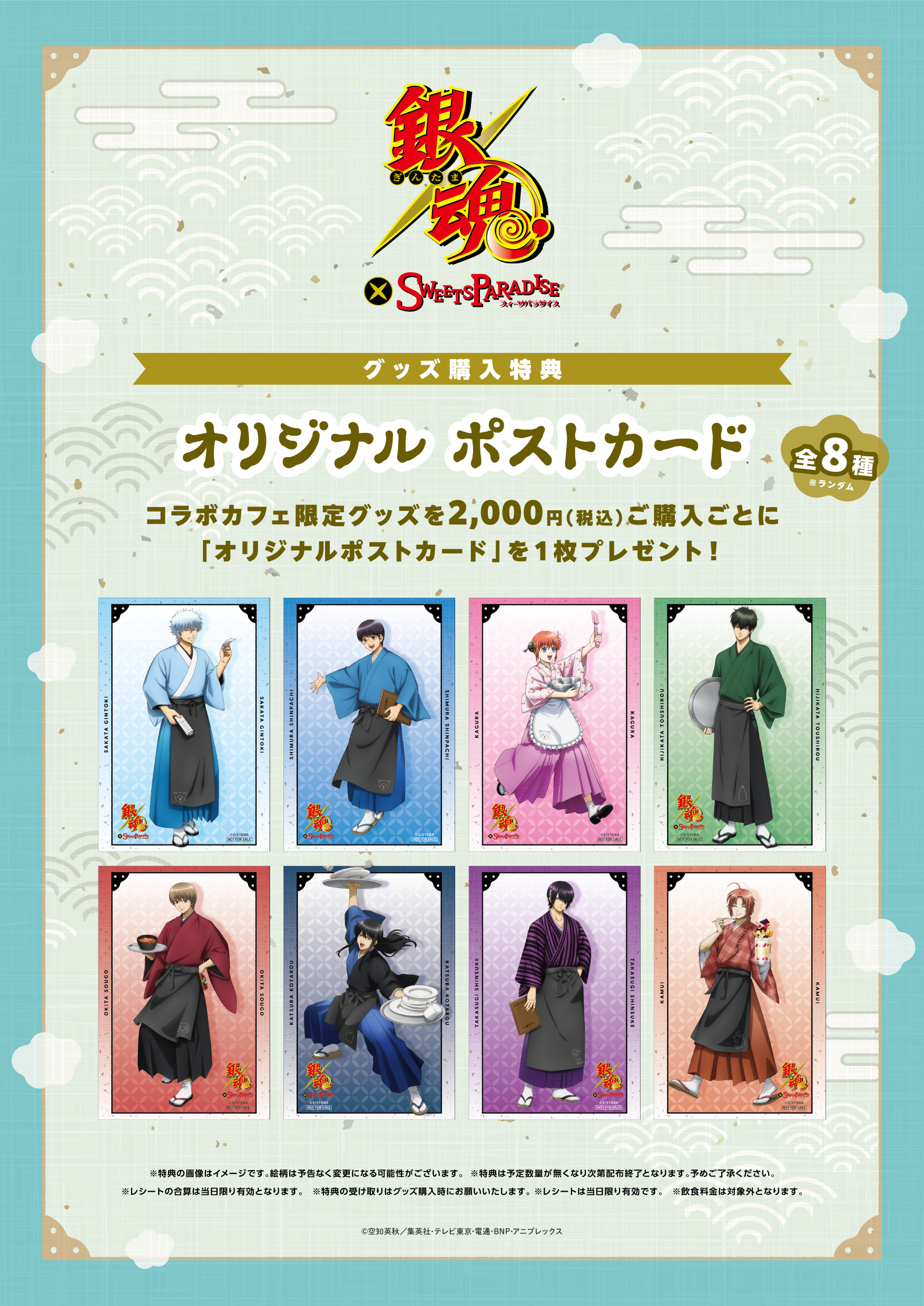 銀魂 スイーツパラダイス限定 坂田銀時 アニメ『銀魂』×SWEETS 