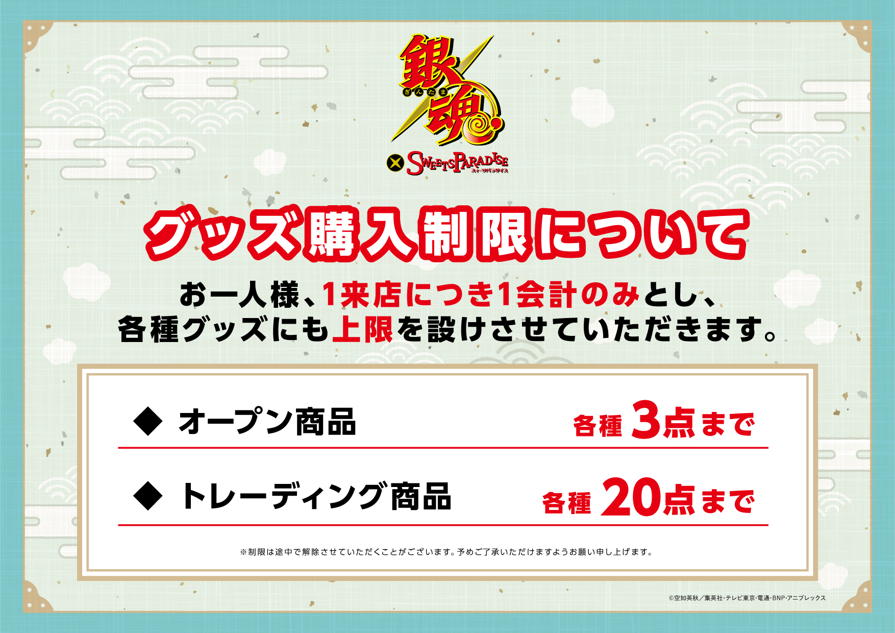 アニメ『銀魂』×SWEETS PARADISE 開催決定！ | 公式スイーツパラダイス