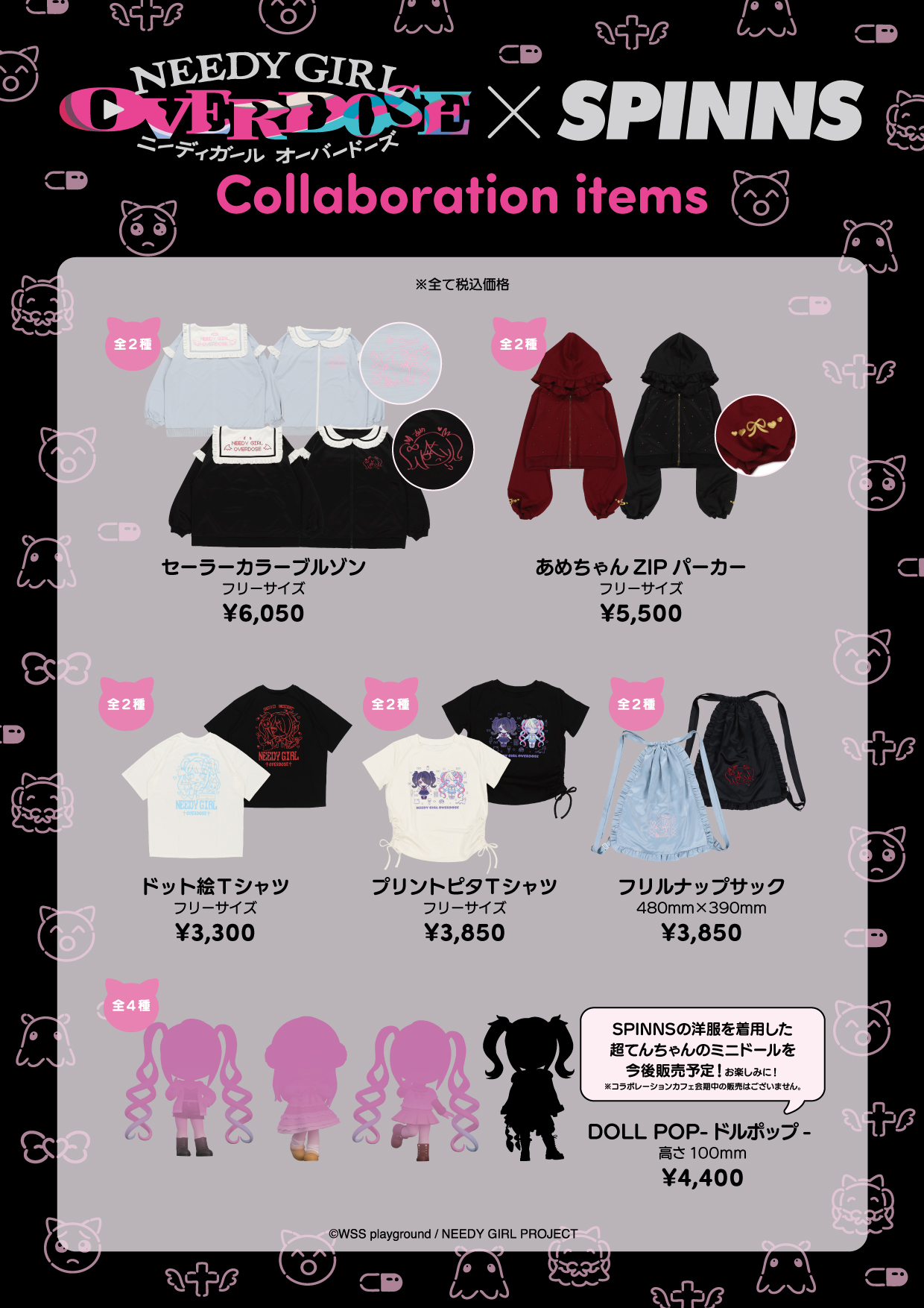 【現在入手不可希少品】スイパラ  超てんちゃんneedy girl overdose NEEDY GIRL OVERDOSE』× SWEETS PARADISE コラボカフェ開催決定