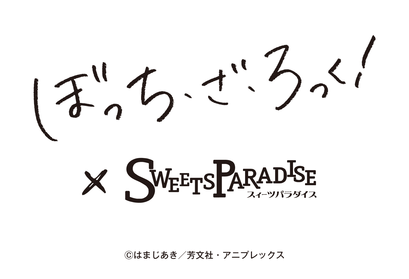アニメ「ぼっち・ざ・ろっく！」とのコラボレーションカフェの開催が 