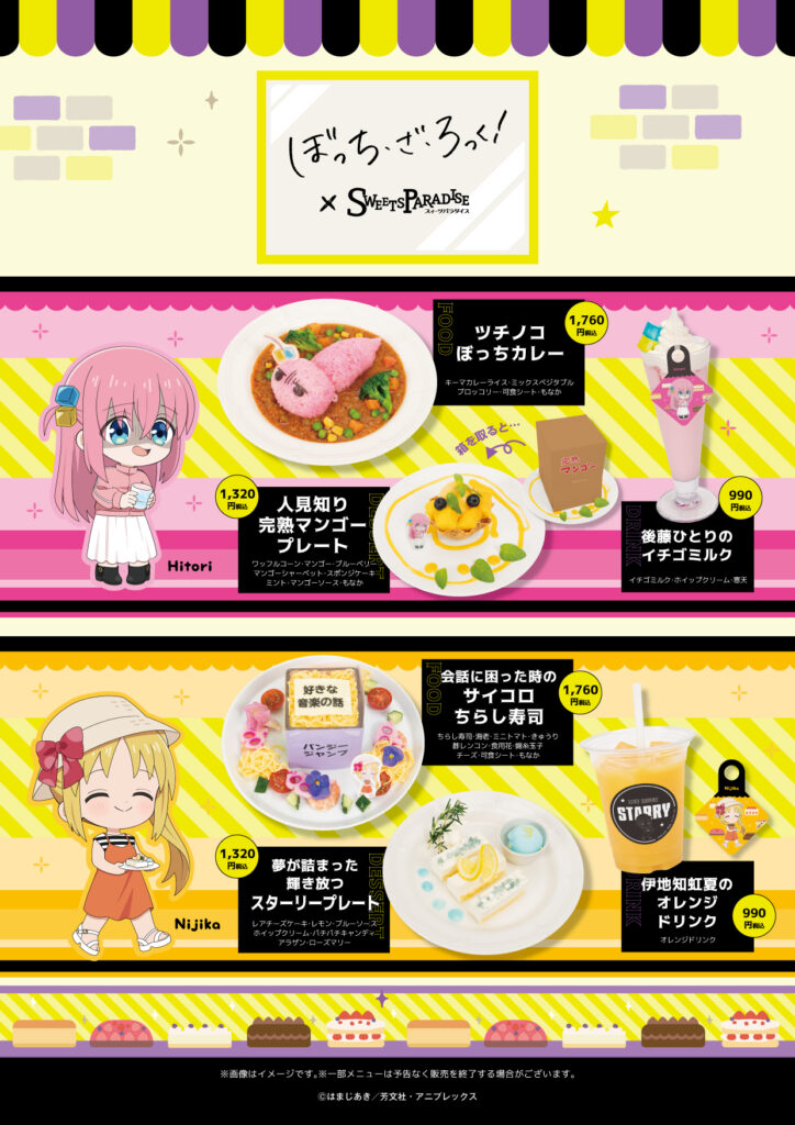 【バラ売り不可】ぼっち・ざ・ろっく! サプライ品まとめ売り アニメ「ぼっち・ざ・ろっく！」とのコラボレーションカフェの開催が