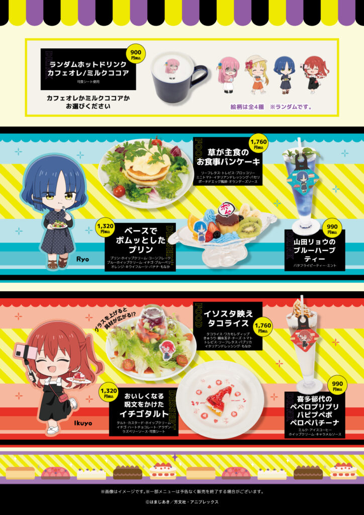 アニメ「ぼっち・ざ・ろっく！」とのコラボレーションカフェの開催が