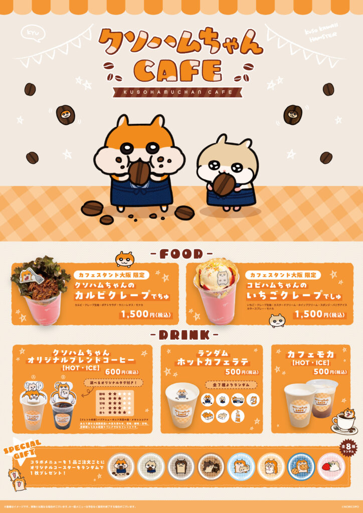 クソハムちゃんCAFEの開催が決定！ | 公式スイーツパラダイス