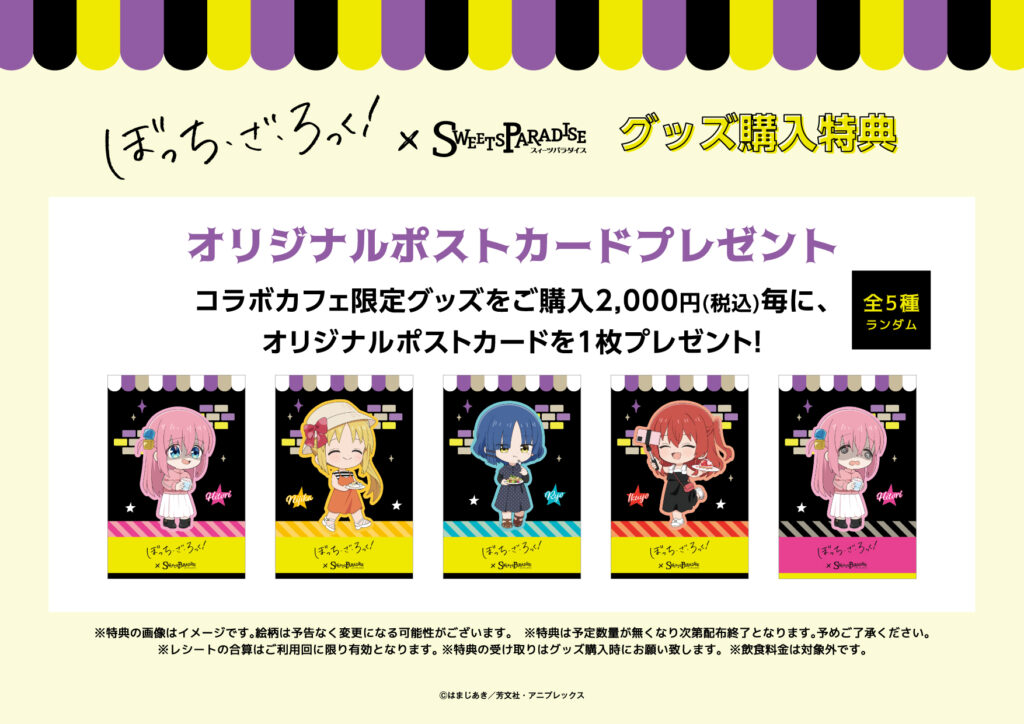 アニメ「ぼっち・ざ・ろっく!」とのコラボレーションカフェの開催が