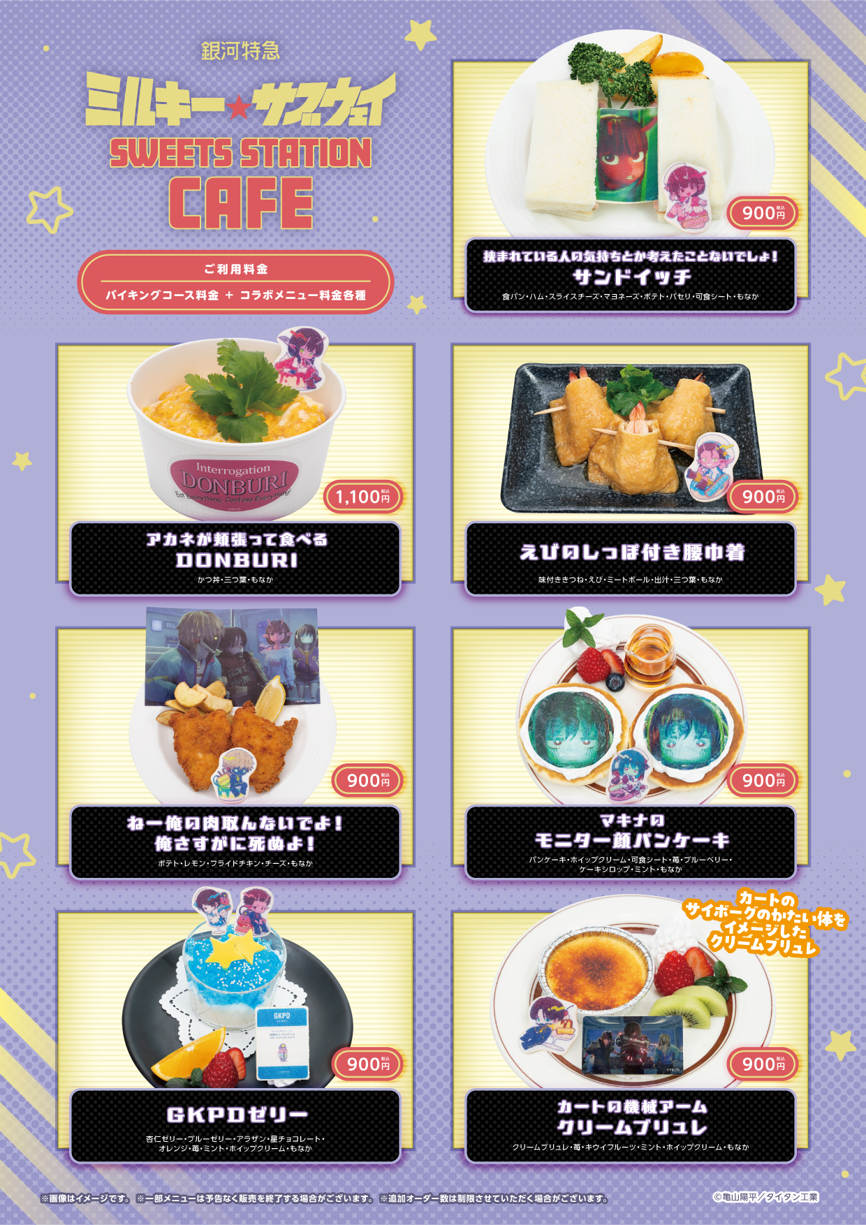 銀河特急 ミルキー☆サブウェイ SWEETS STATION CAFE』の開催が決定 