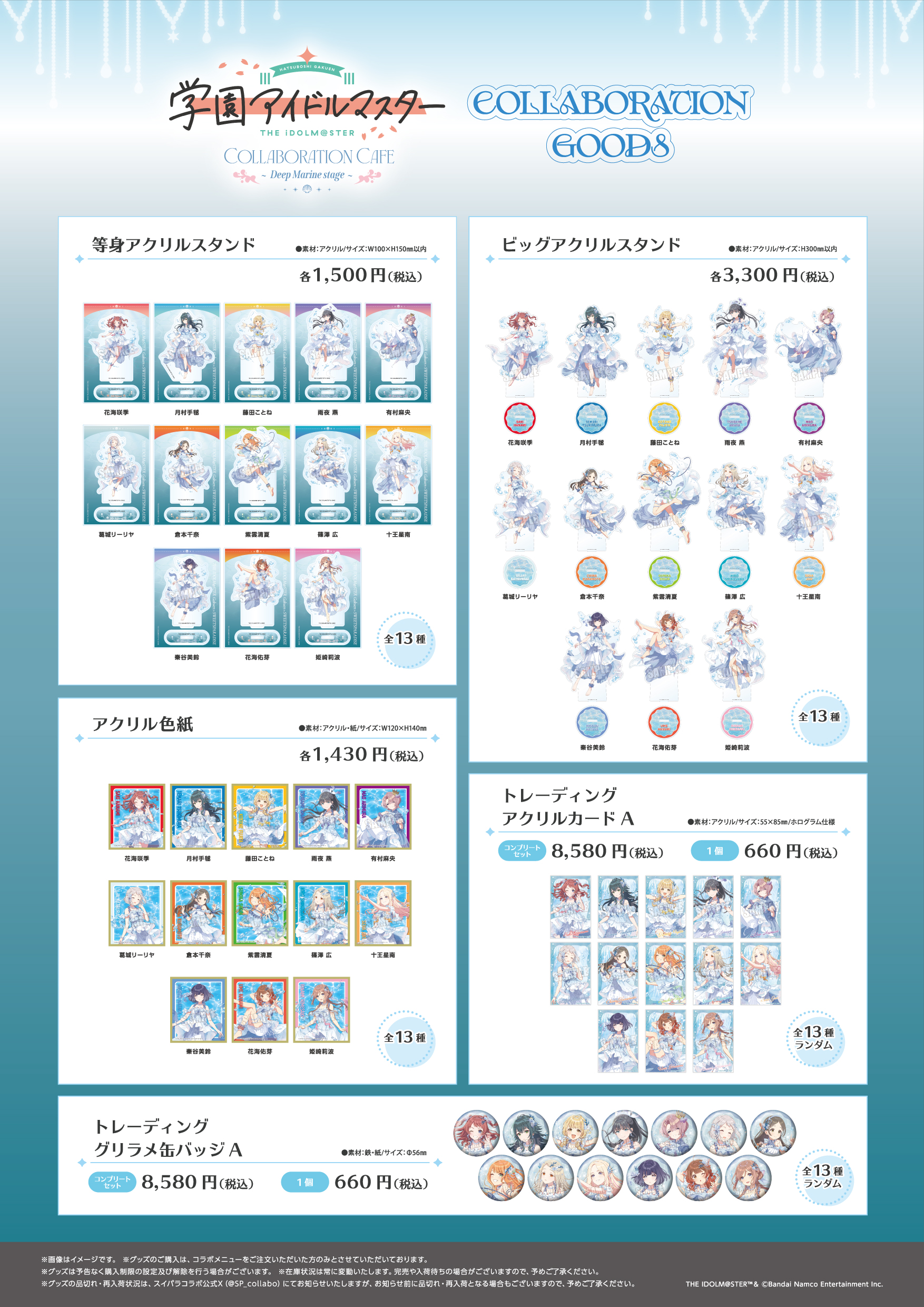 学園アイドルマスター COLLABORATION CAFE～Deep Marine Stage～が開催 