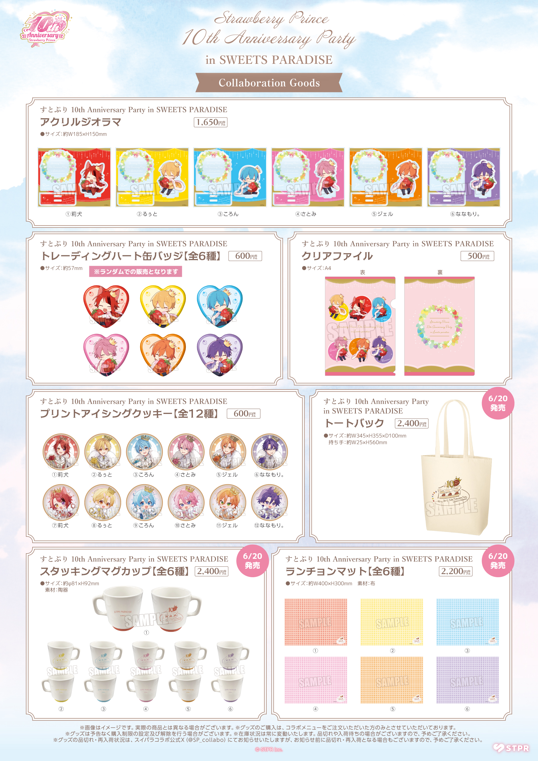 すとぷり」結成10周年を記念して『すとぷり 10th Anniversary Party in
