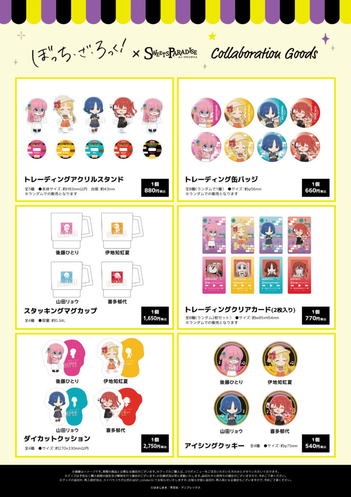 アニメ「ぼっち・ざ・ろっく！」とのコラボレーションカフェの開催が