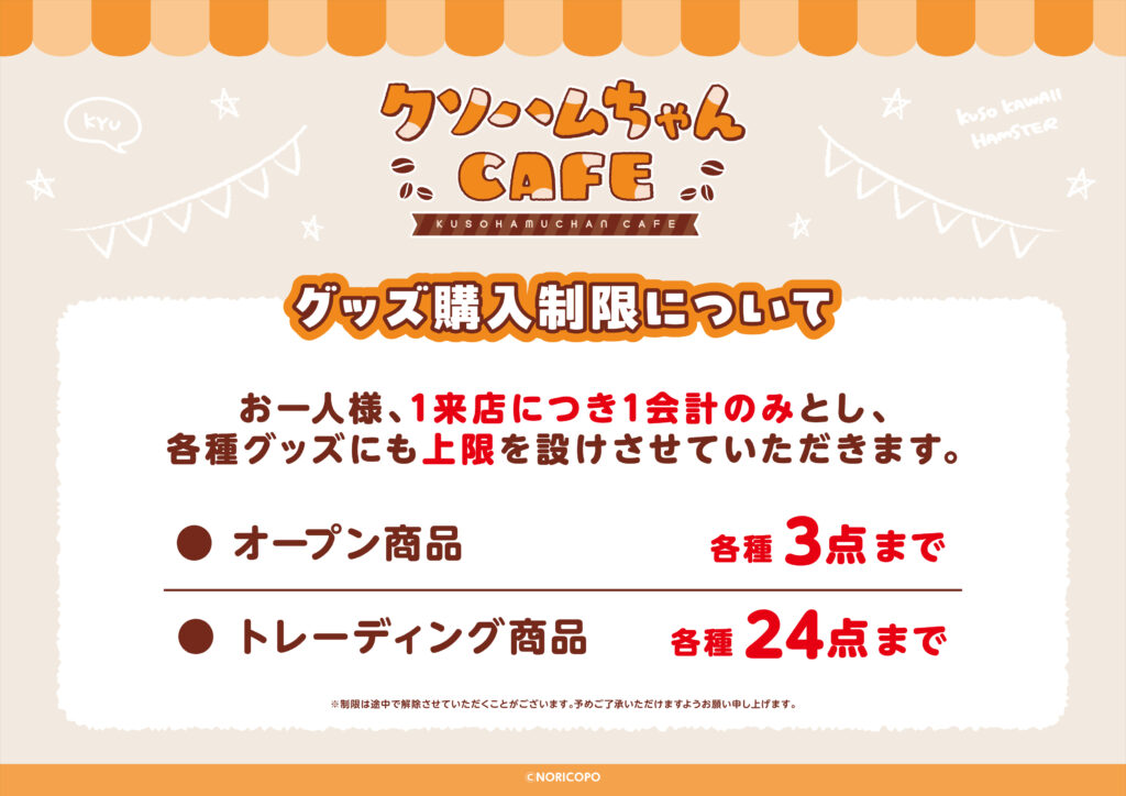 クソハムちゃんCAFEの開催が決定！ | 公式スイーツパラダイス