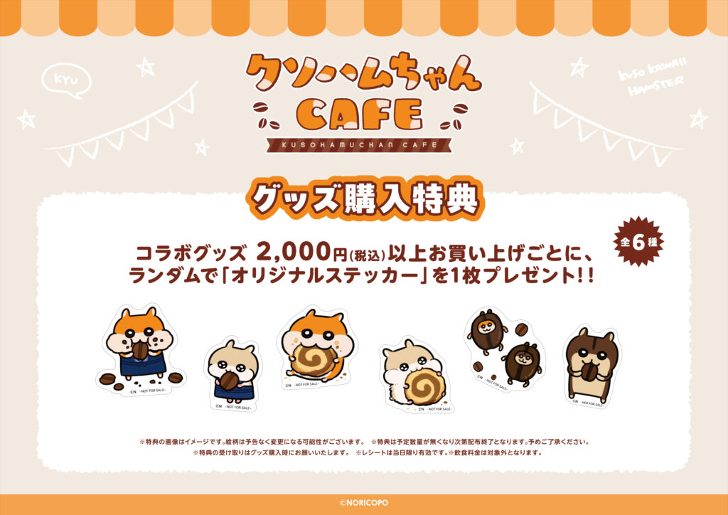 クソハムちゃんCAFEの開催が決定！ | 公式スイーツパラダイス