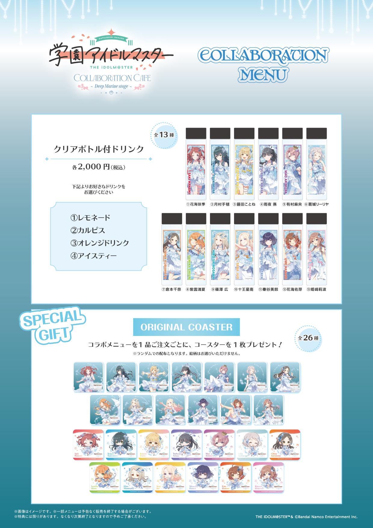 学園アイドルマスター COLLABORATION CAFE～Deep Marine Stage～が開催 