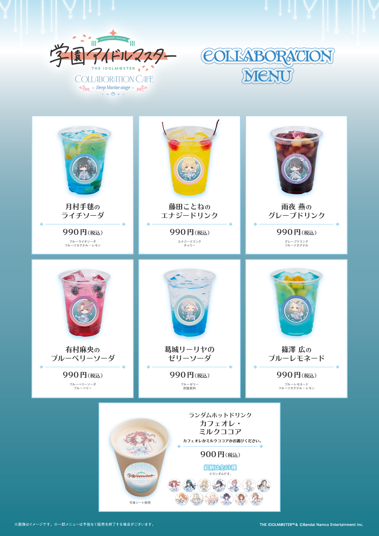 学園アイドルマスター COLLABORATION CAFE～Deep Marine Stage～が開催 