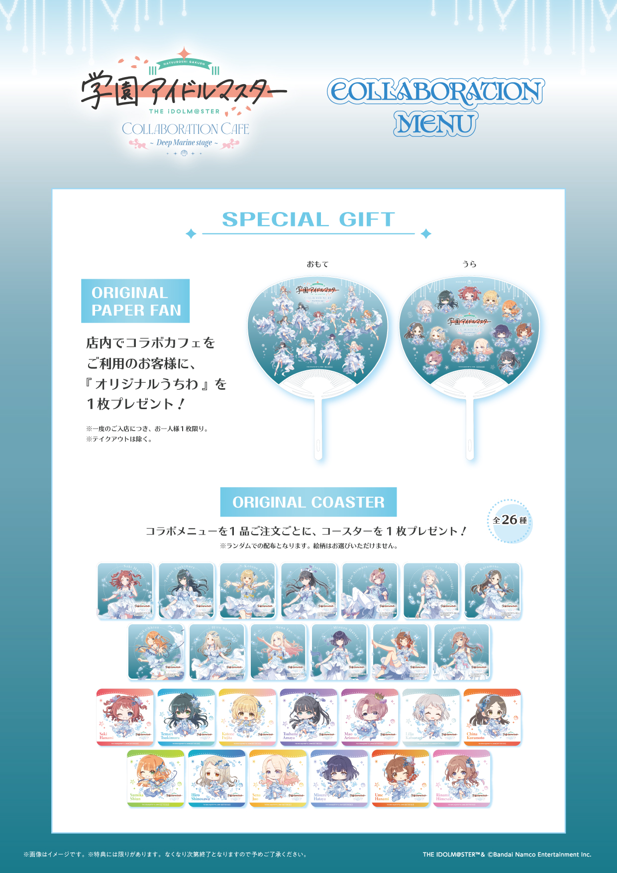 学園アイドルマスター COLLABORATION CAFE～Deep Marine Stage～が開催 