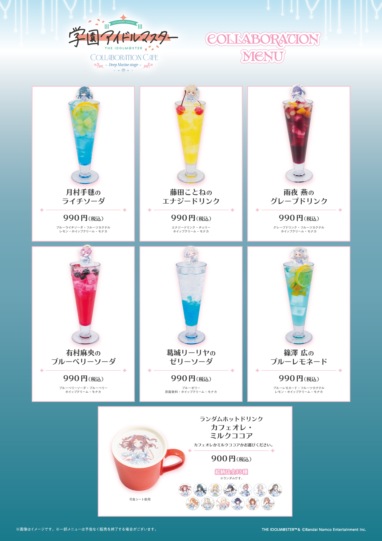 学園アイドルマスター COLLABORATION CAFE～Deep Marine Stage～が開催 
