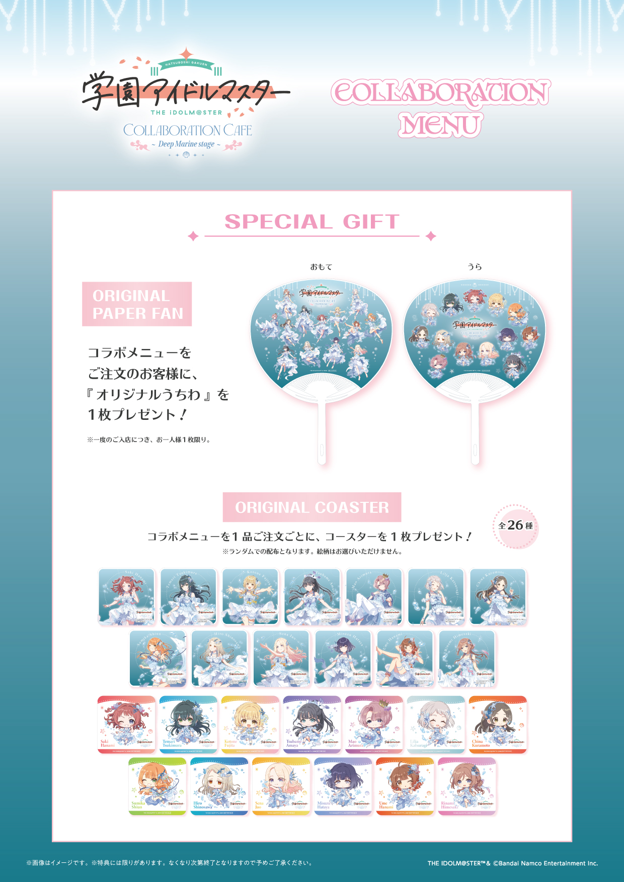 学園アイドルマスター COLLABORATION CAFE～Deep Marine Stage～が開催 