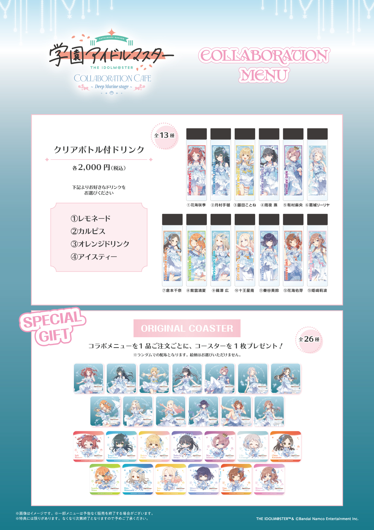 学園アイドルマスター COLLABORATION CAFE～Deep Marine Stage～が開催 
