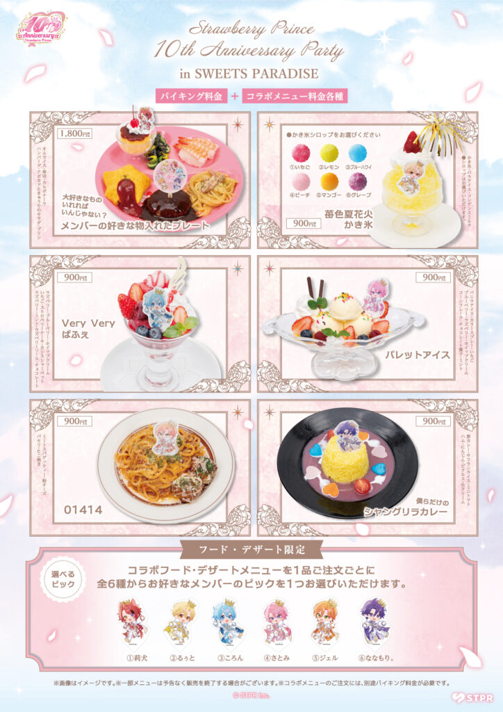 すとぷり」結成10周年を記念して『すとぷり 10th Anniversary Party in