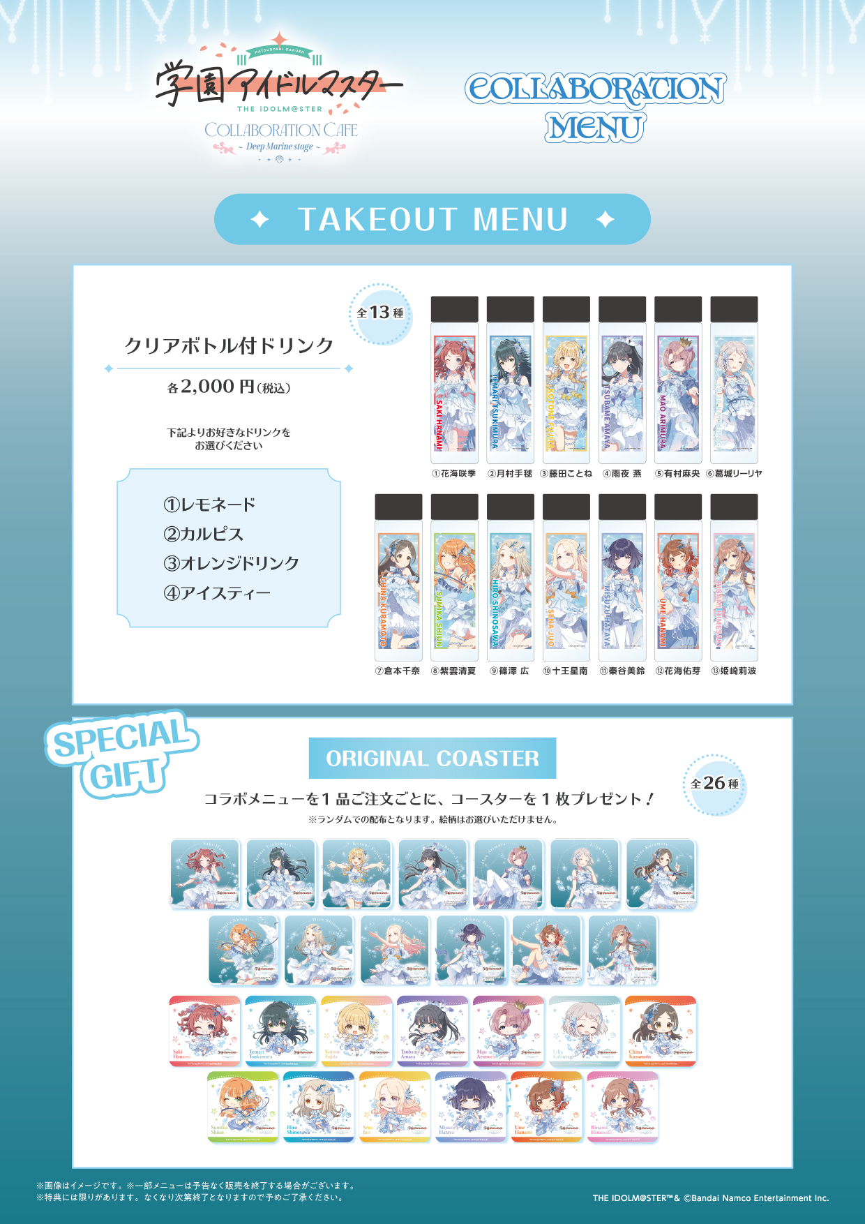 学園アイドルマスター COLLABORATION CAFE～Deep Marine Stage～が開催 