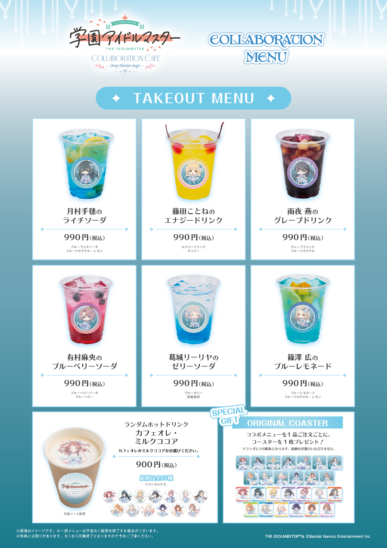 学園アイドルマスター COLLABORATION CAFE～Deep Marine Stage～が開催 