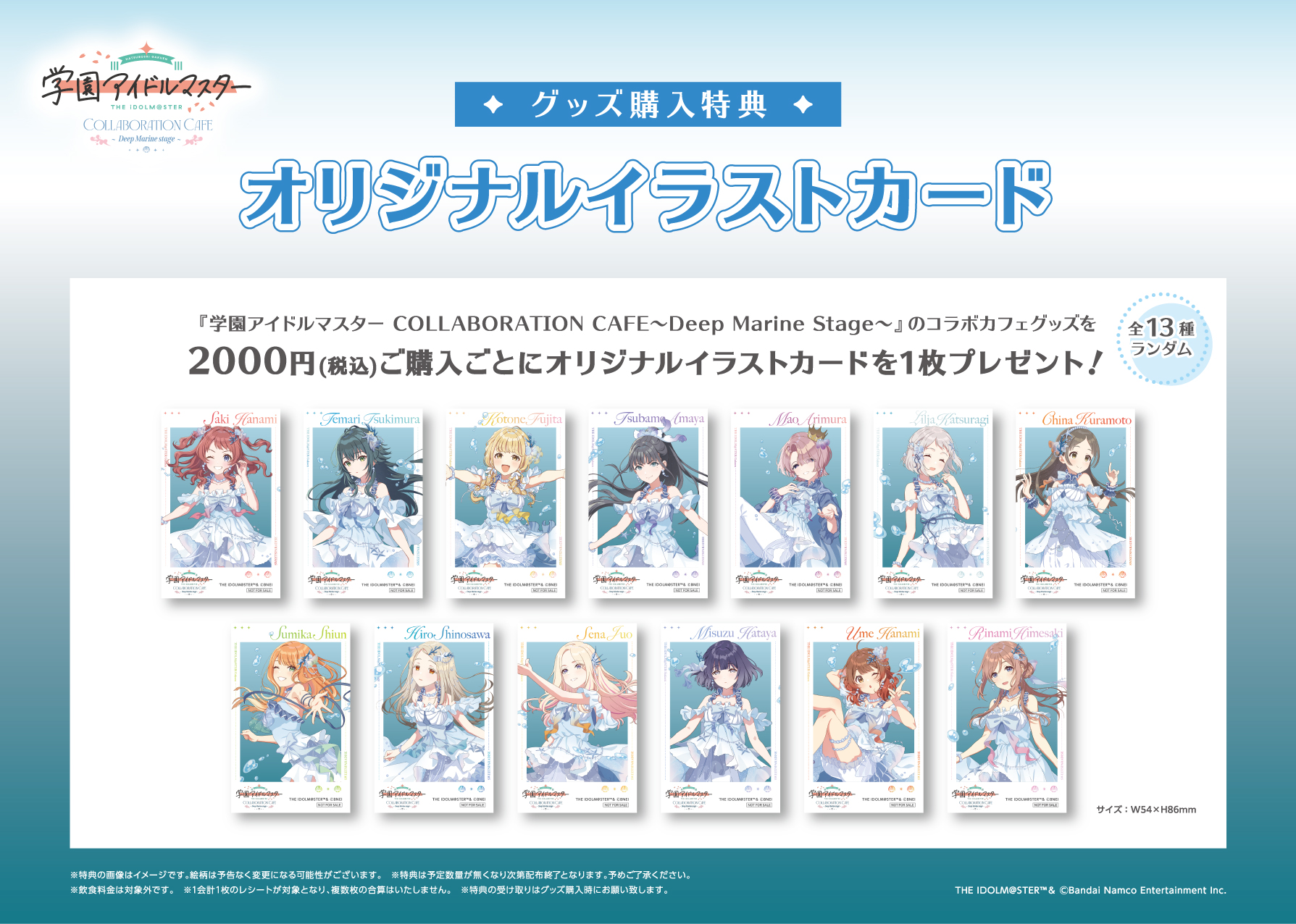学園アイドルマスター COLLABORATION CAFE～Deep Marine Stage～が開催 