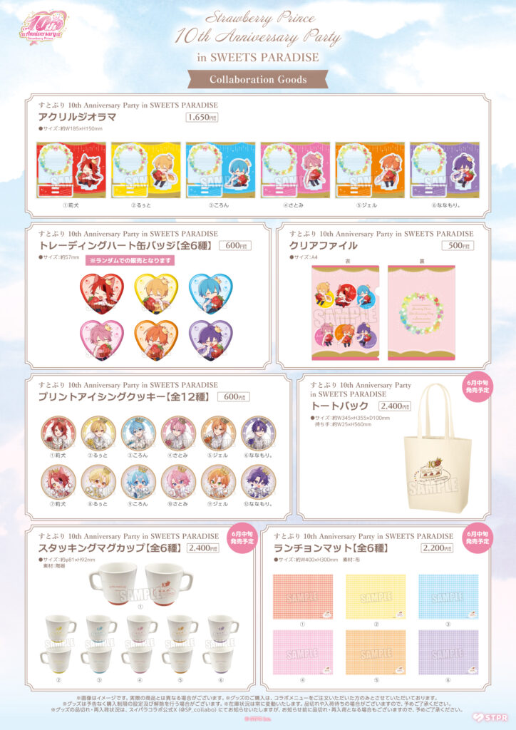 すとぷり」結成10周年を記念して『すとぷり 10th Anniversary Party in