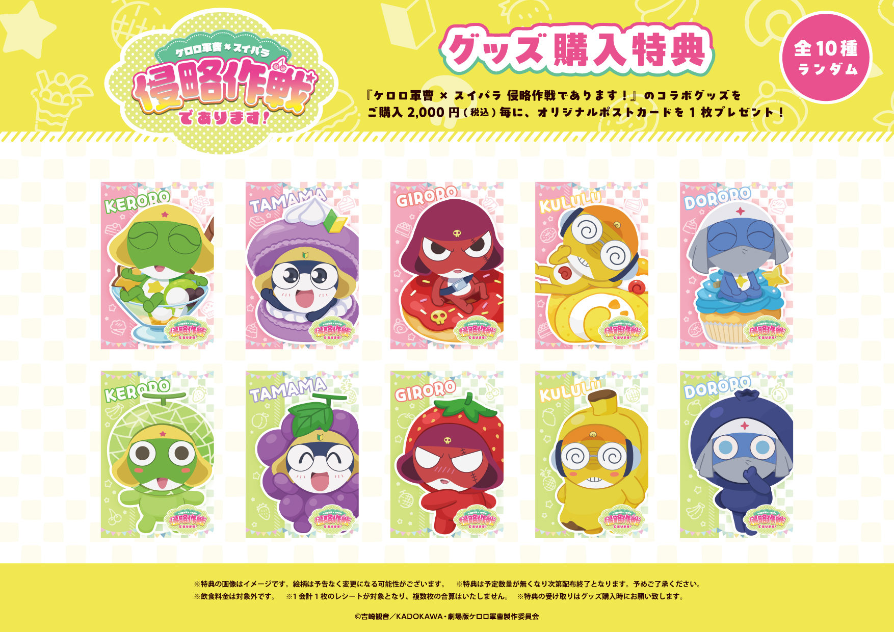 ☆ロロロ商品☆よろしければご購入お待ちしております♪ 新劇場版☆ケロロ軍曹 復活して速攻地球滅亡の危機であります
