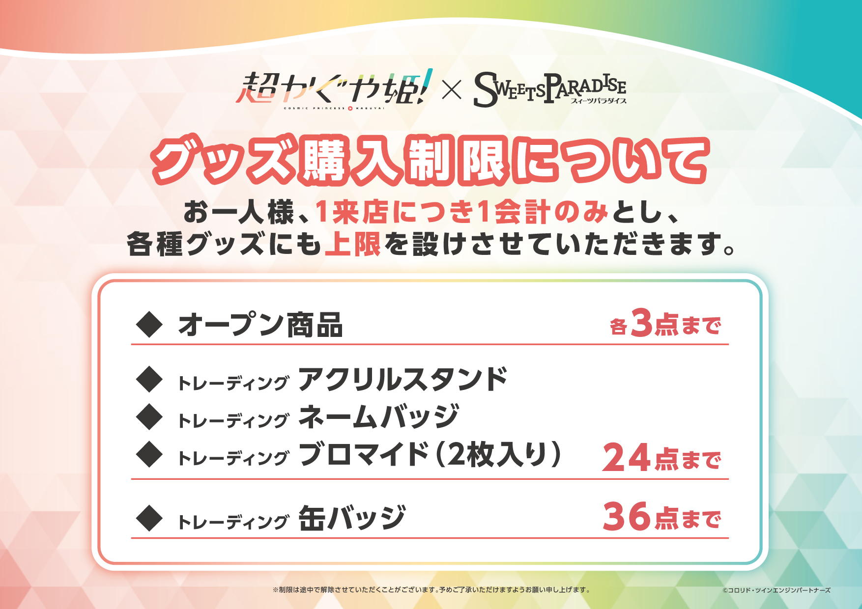 超かぐや姫！×SWEETS PARADISEの開催が決定！ | 公式スイーツパラダイス