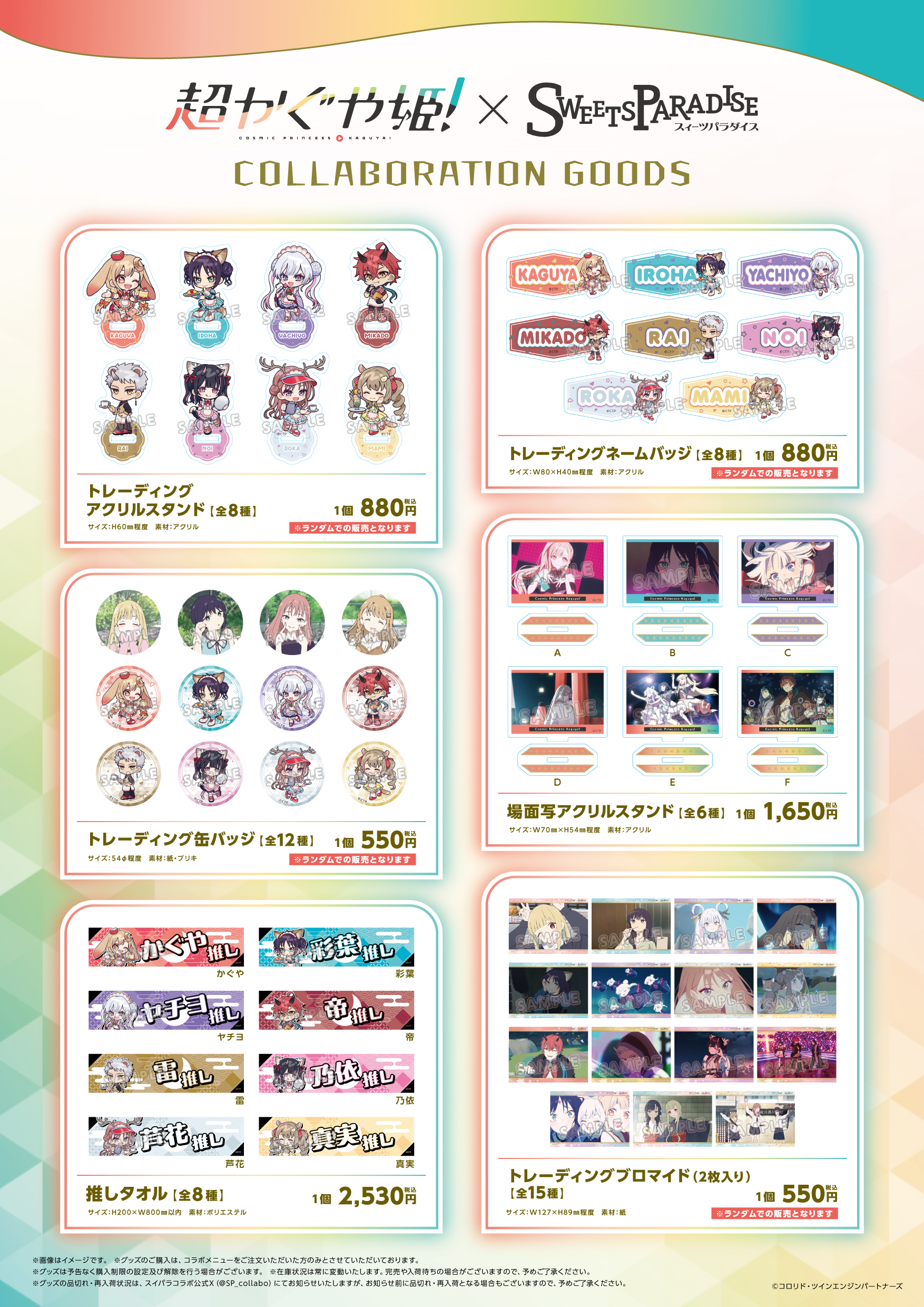 超かぐや姫！×SWEETS PARADISEの開催が決定！ | 公式スイーツパラダイス
