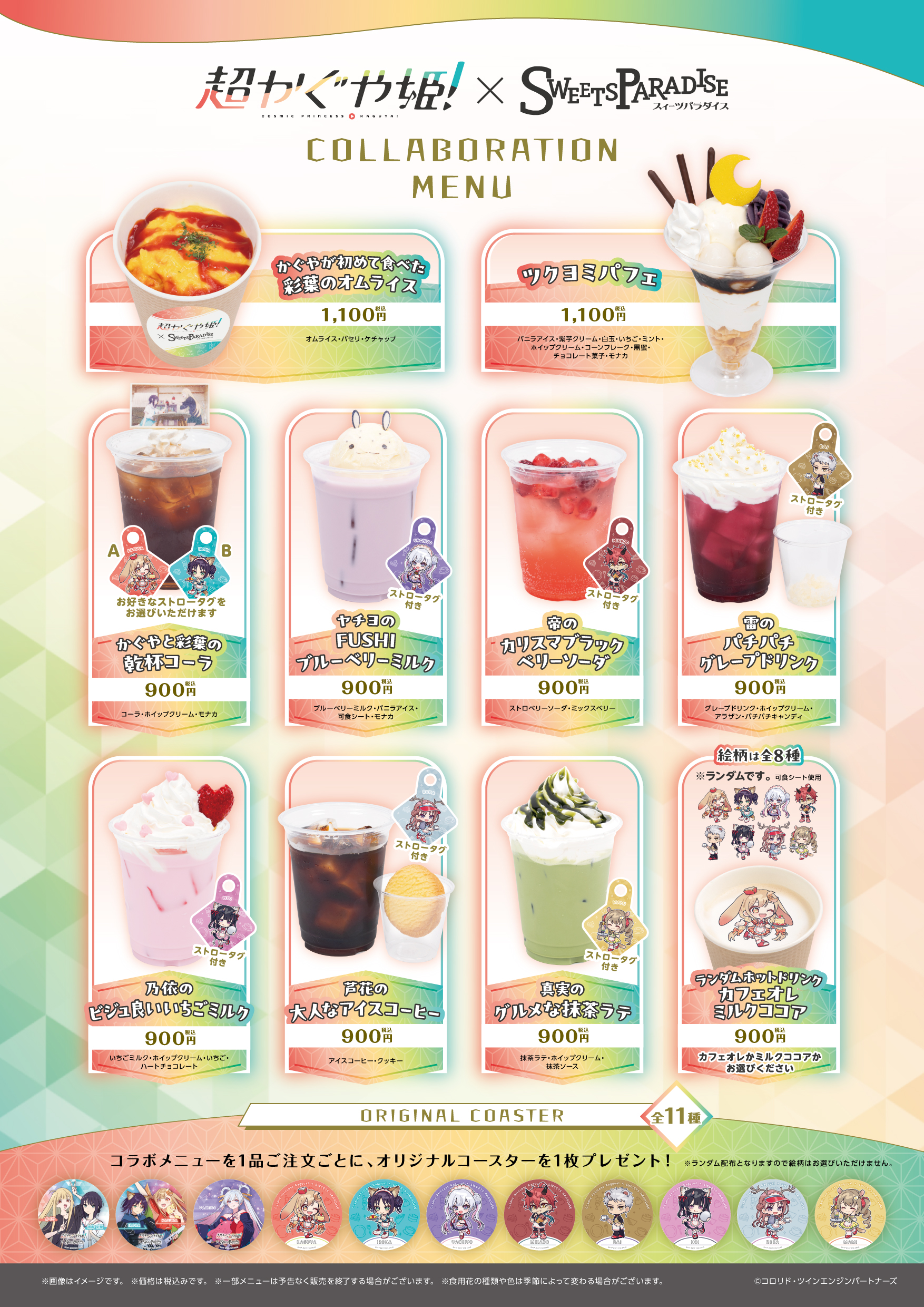 超かぐや姫！×SWEETS PARADISEの開催が決定！ | 公式スイーツパラダイス