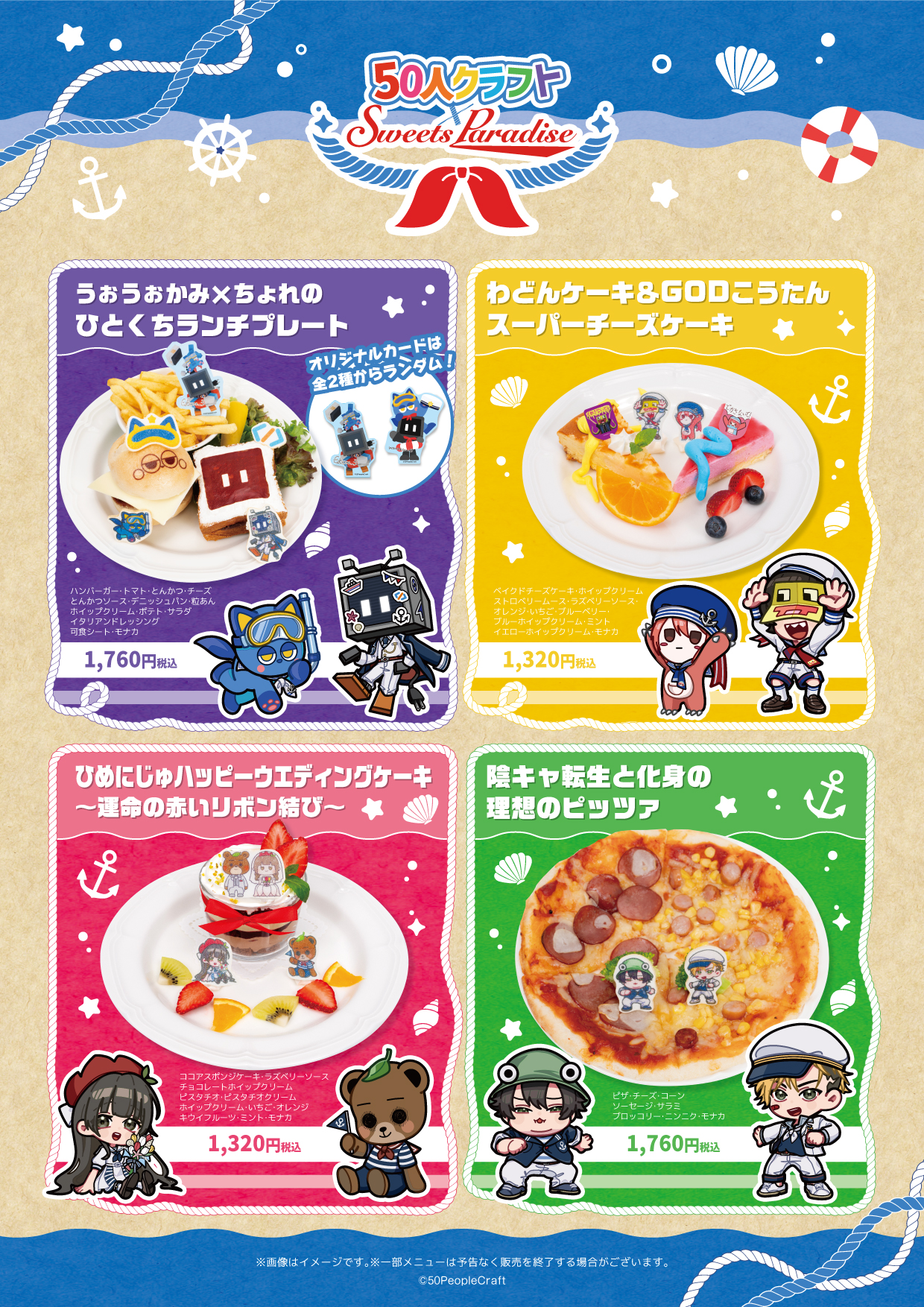 50人クラフト初のコラボカフェ『50人クラフト×Sweets Paradise』の開催 