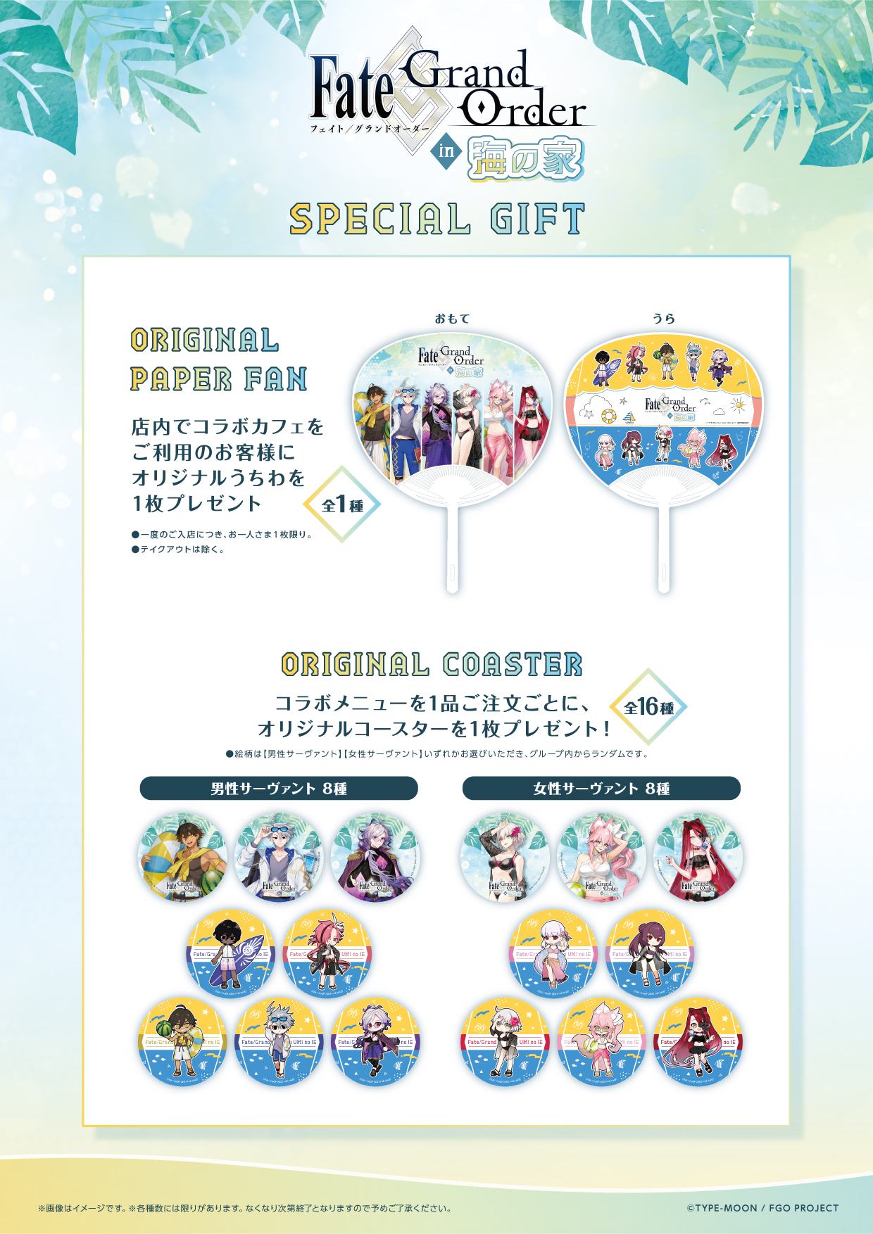江ノ島海の家で「Fate/Grand Order」のコラボカフェが開催決定 
