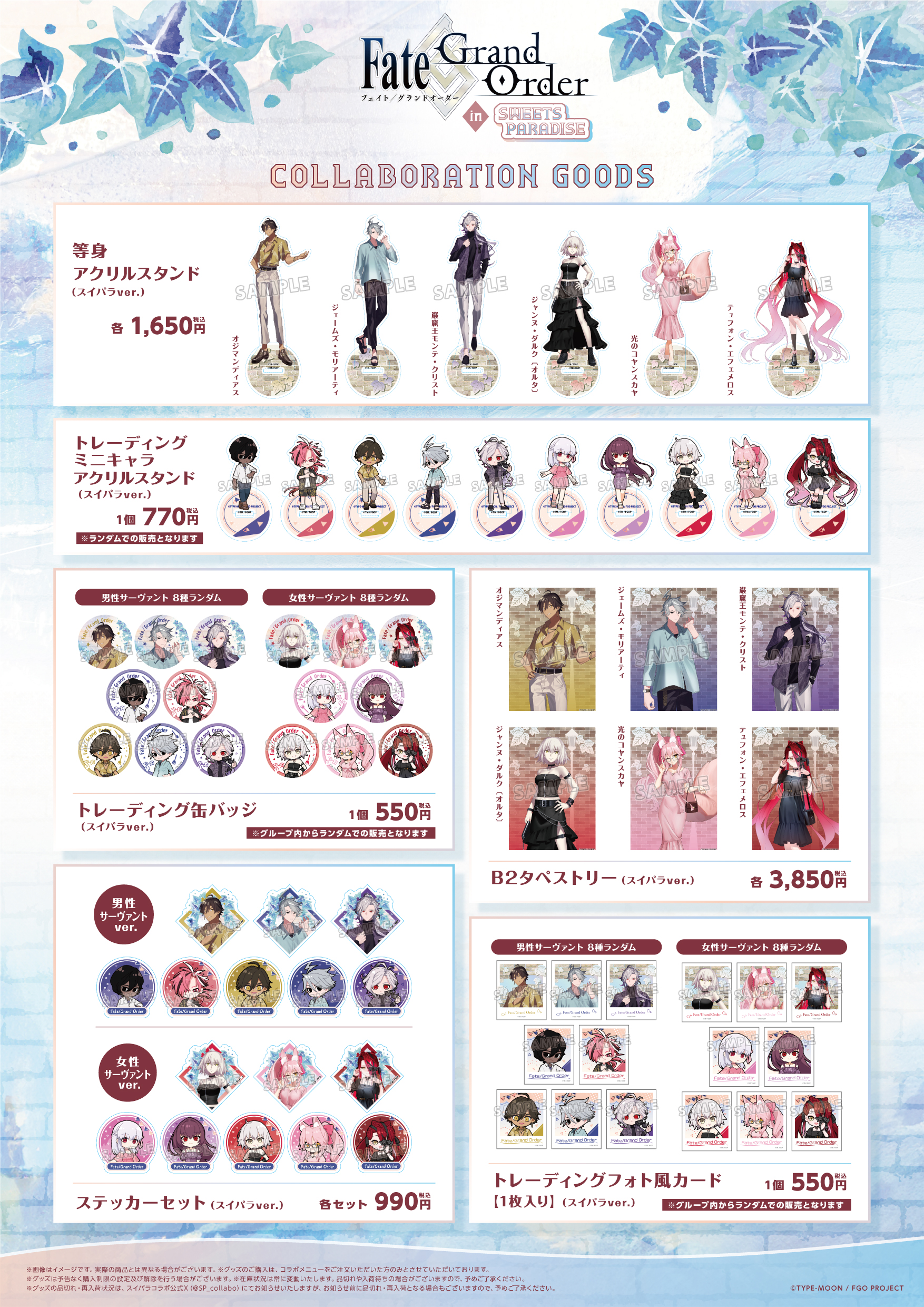 Fate/Grand Order」のコラボカフェが開催決定！ | 公式スイーツパラダイス