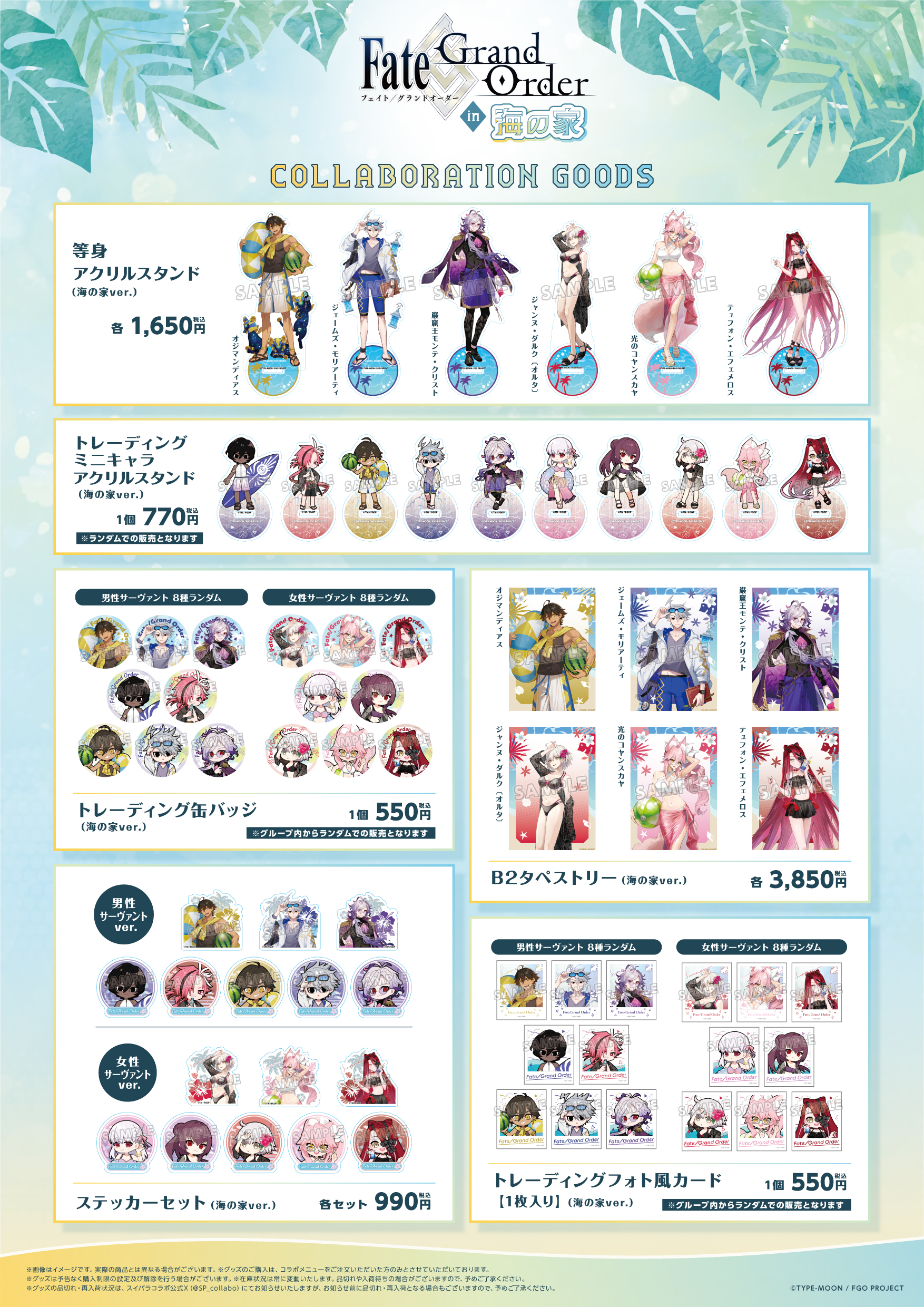 江ノ島海の家で「Fate/Grand Order」のコラボカフェが開催決定