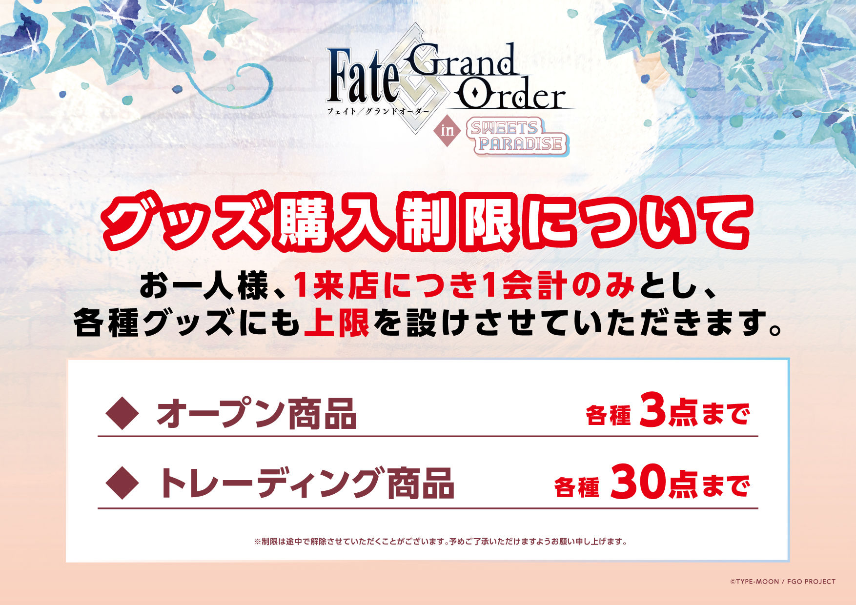 Fate/Grand Order」のコラボカフェが開催決定！ | 公式スイーツパラダイス
