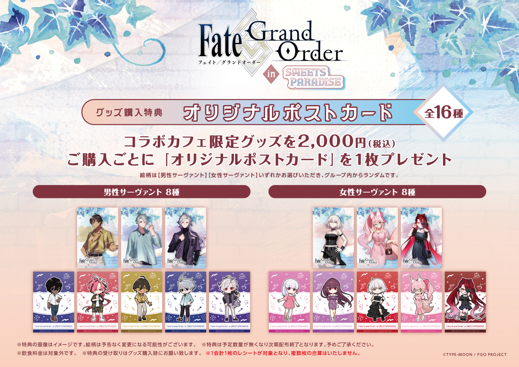 Fate/Grand Order」のコラボカフェが開催決定！ | 公式スイーツパラダイス