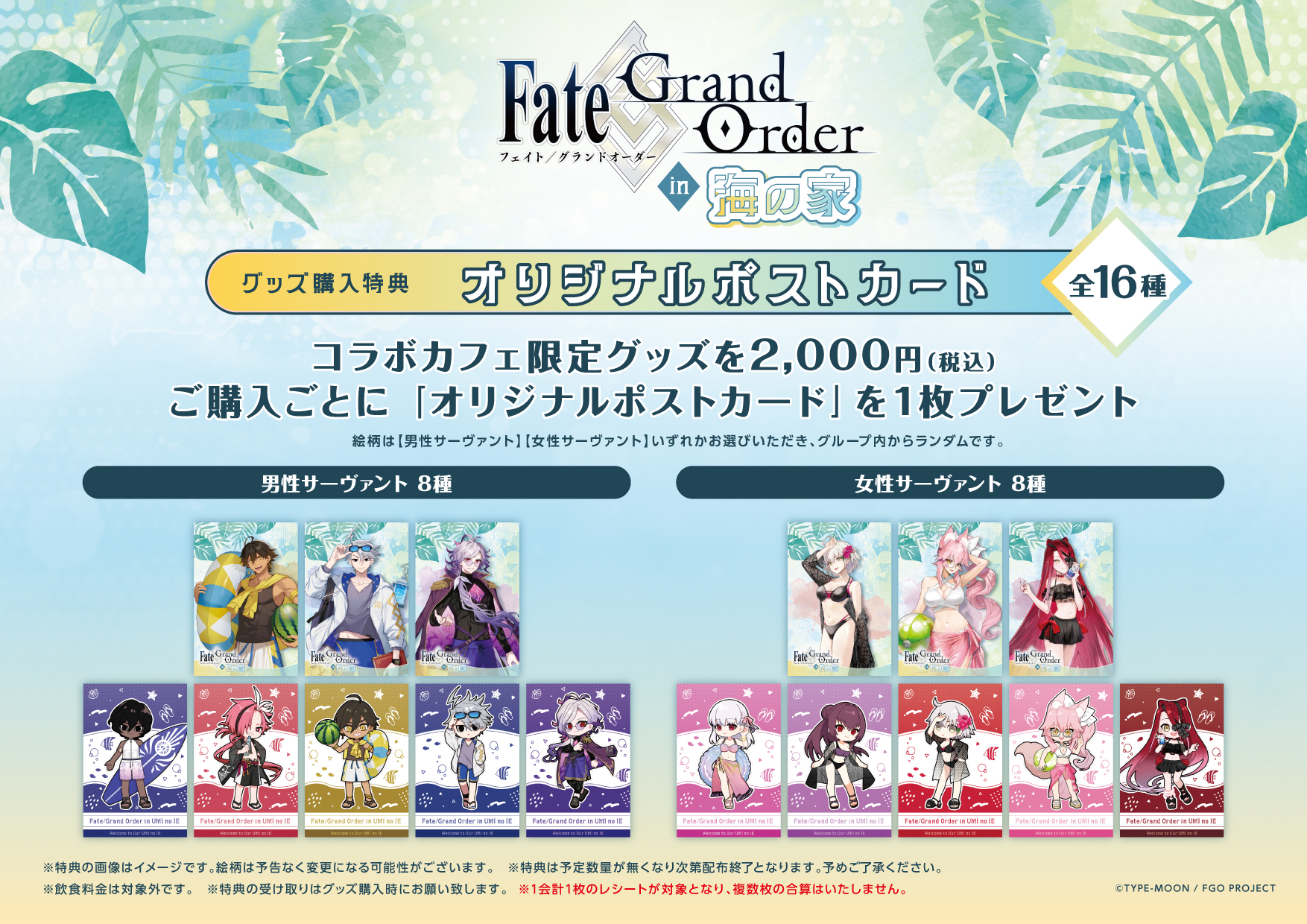 江ノ島海の家で「Fate/Grand Order」のコラボカフェが開催決定