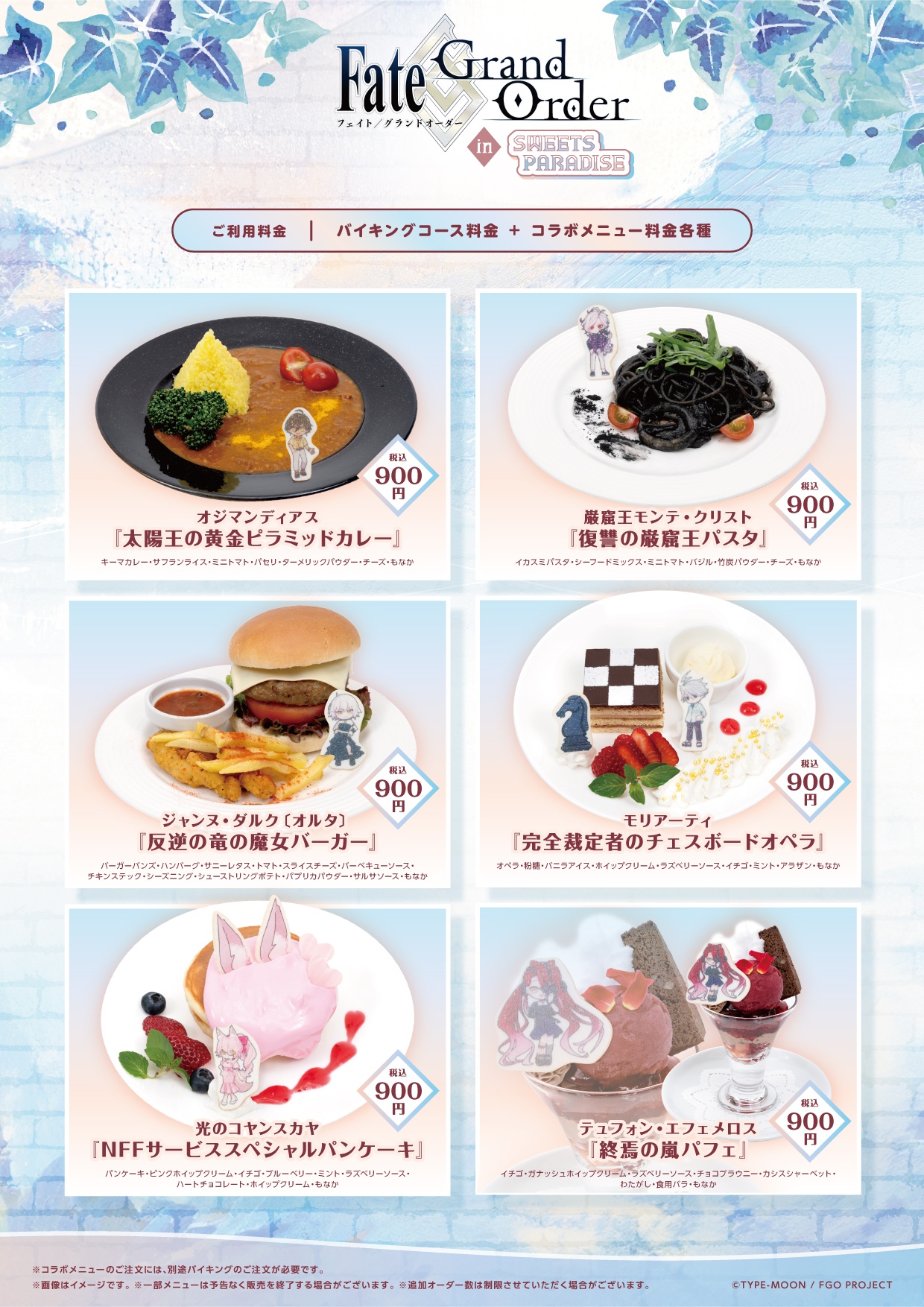 Fate/Grand Order」のコラボカフェが開催決定！ | 公式スイーツパラダイス
