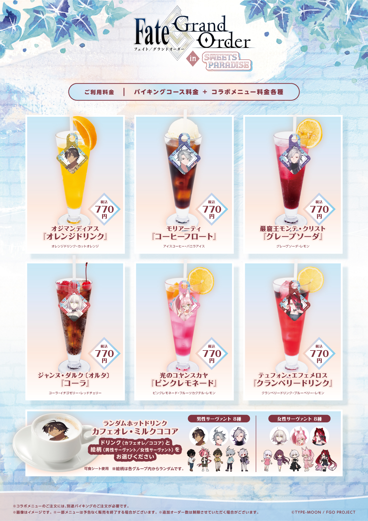 Fate/Grand Order」のコラボカフェが開催決定！ | 公式スイーツパラダイス